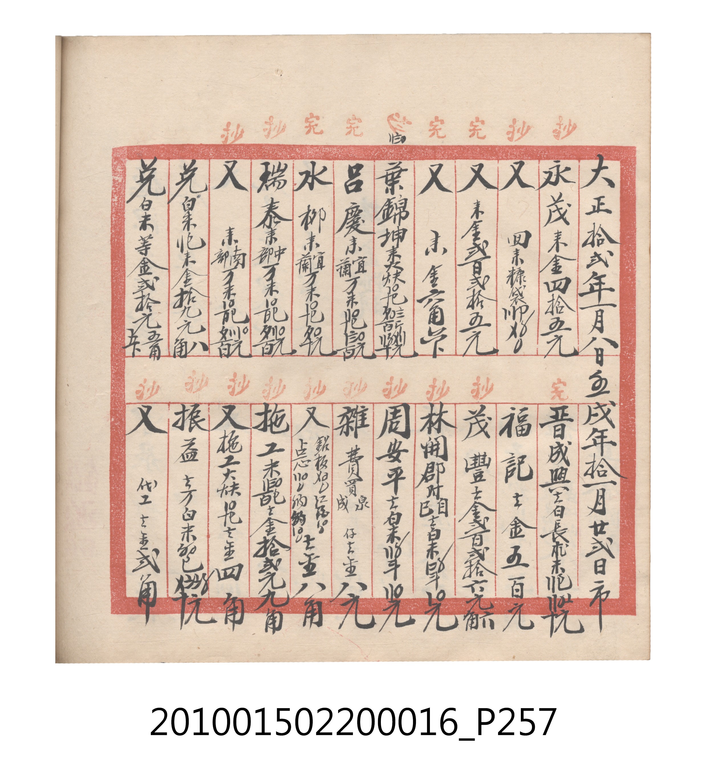 大正11年瑞興號米店帳冊2 (共315張)