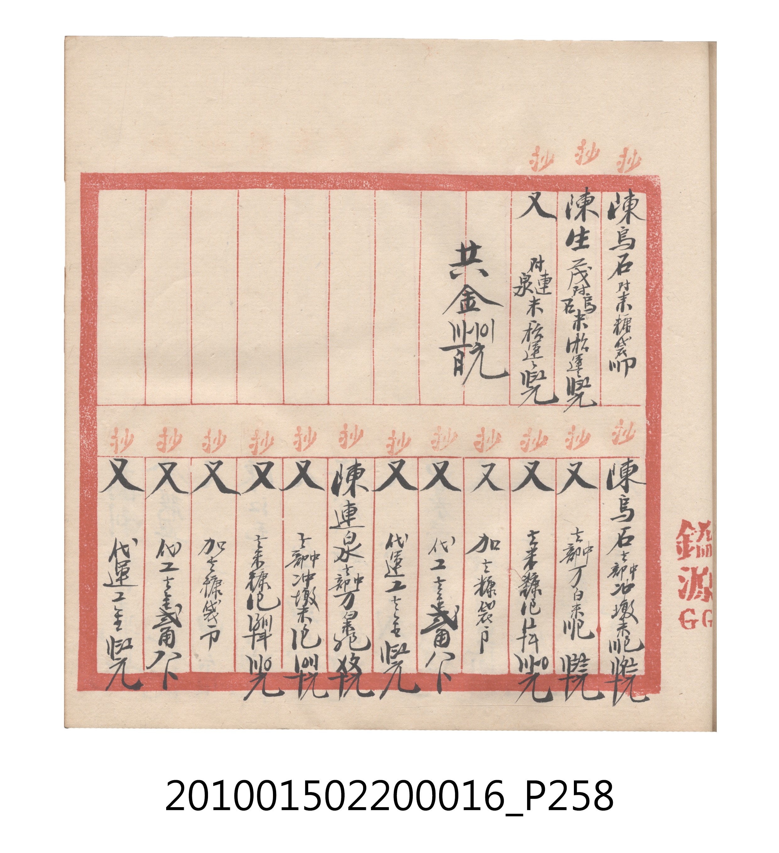 大正11年瑞興號米店帳冊2 (共315張)
