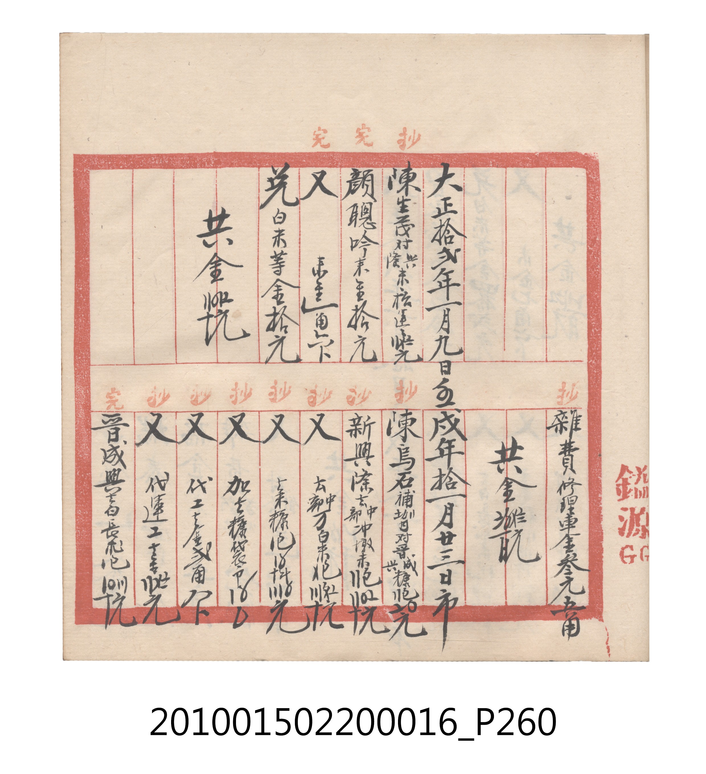大正11年瑞興號米店帳冊2 (共315張)