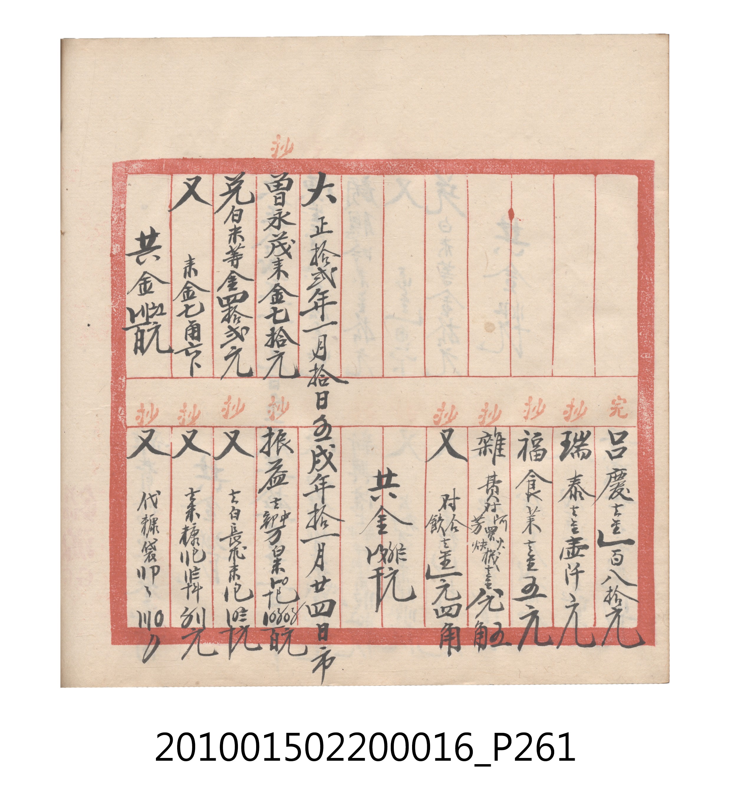 大正11年瑞興號米店帳冊2 (共315張)