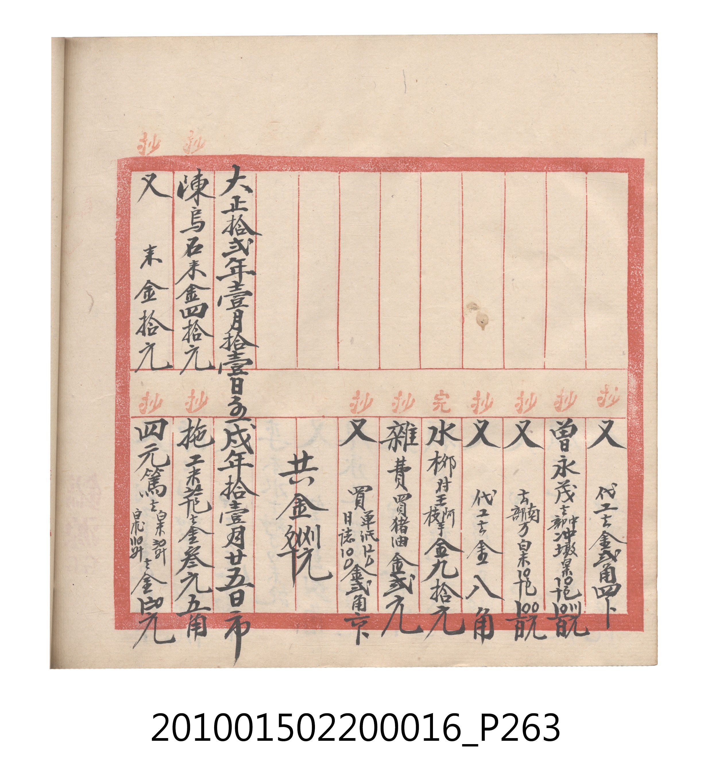 大正11年瑞興號米店帳冊2 (共315張)