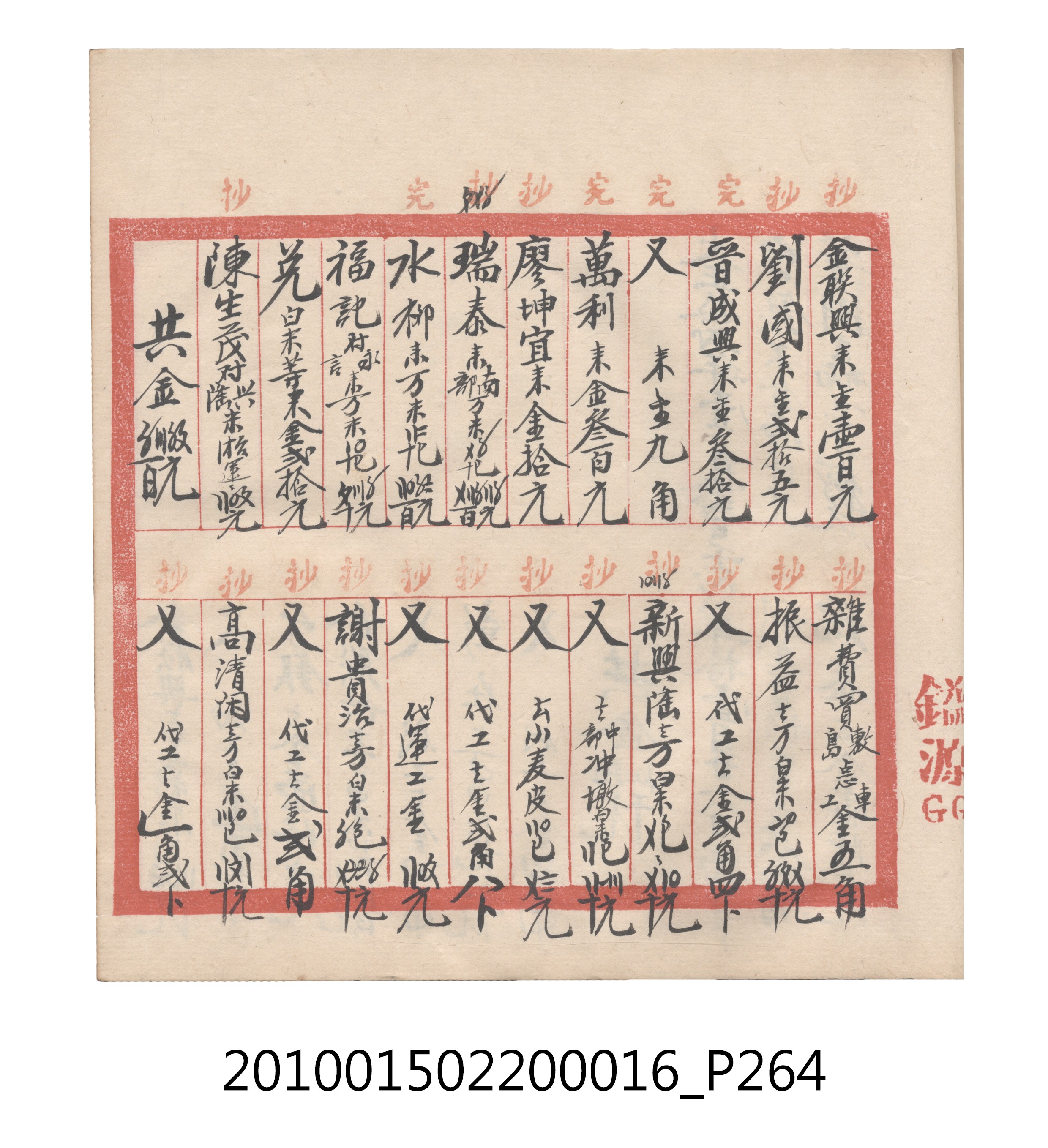 大正11年瑞興號米店帳冊2 (共315張)