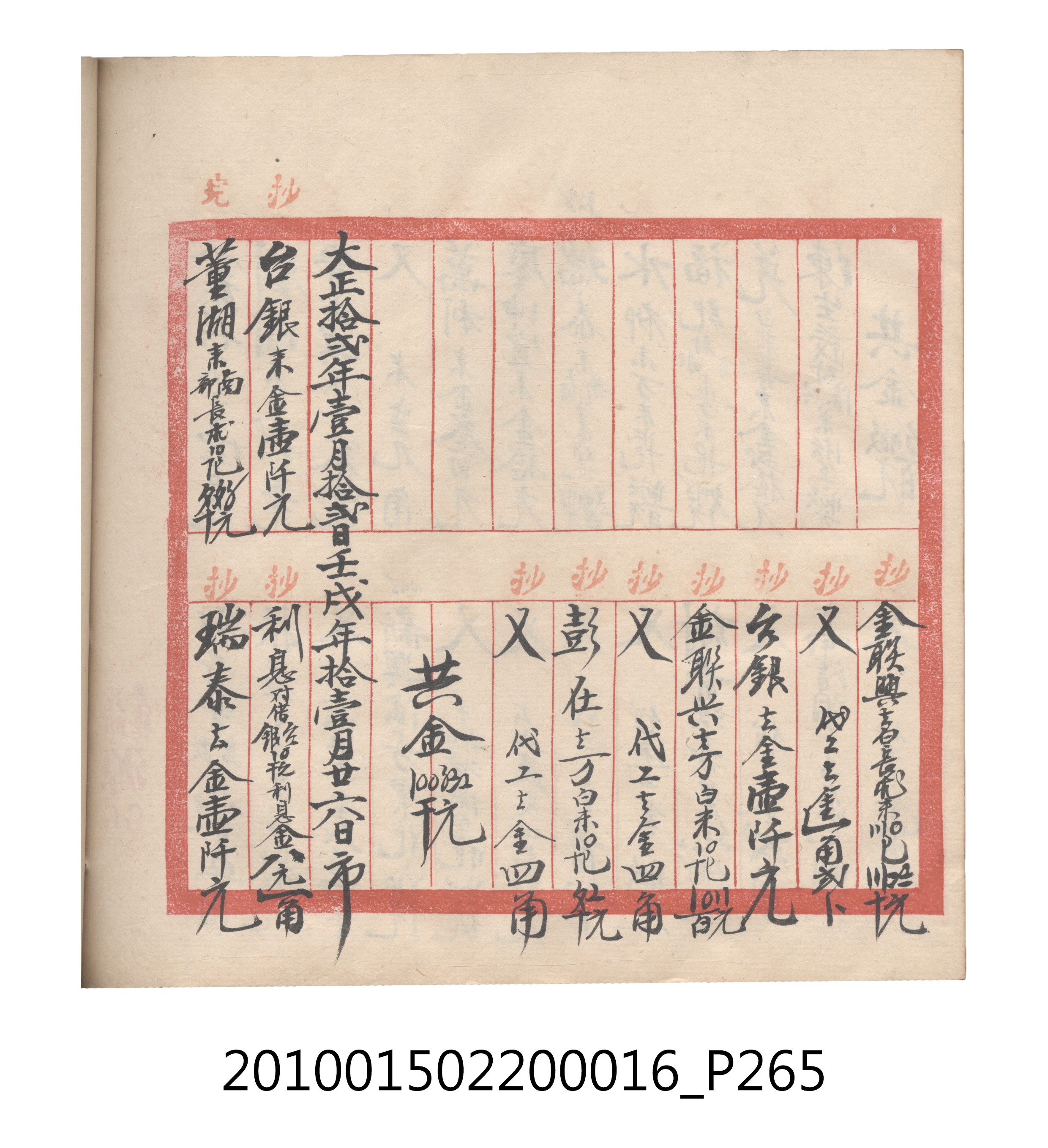 大正11年瑞興號米店帳冊2 (共315張)
