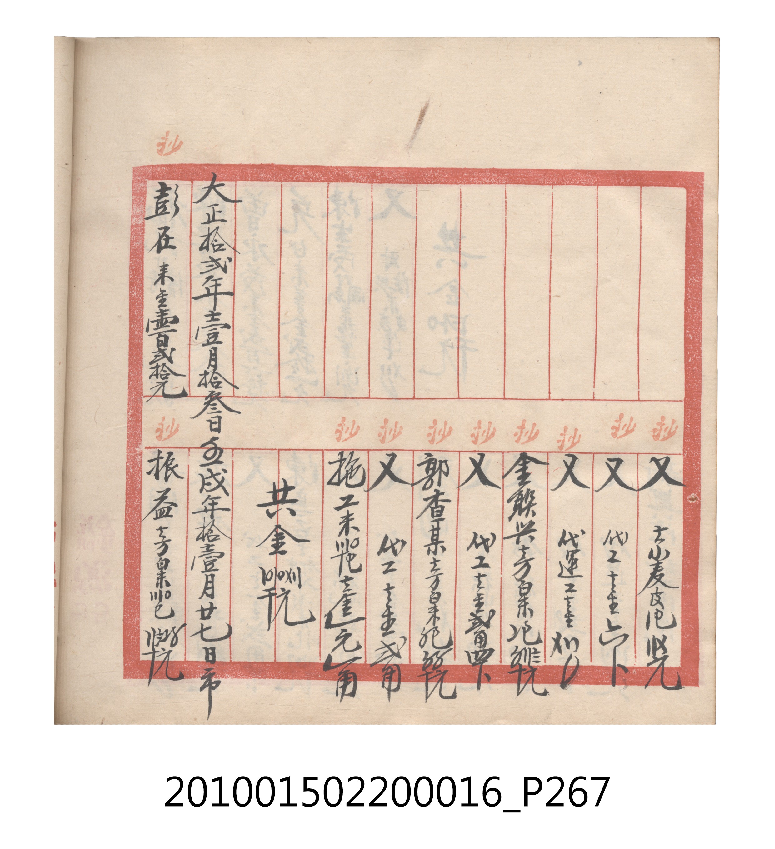 大正11年瑞興號米店帳冊2 (共315張)