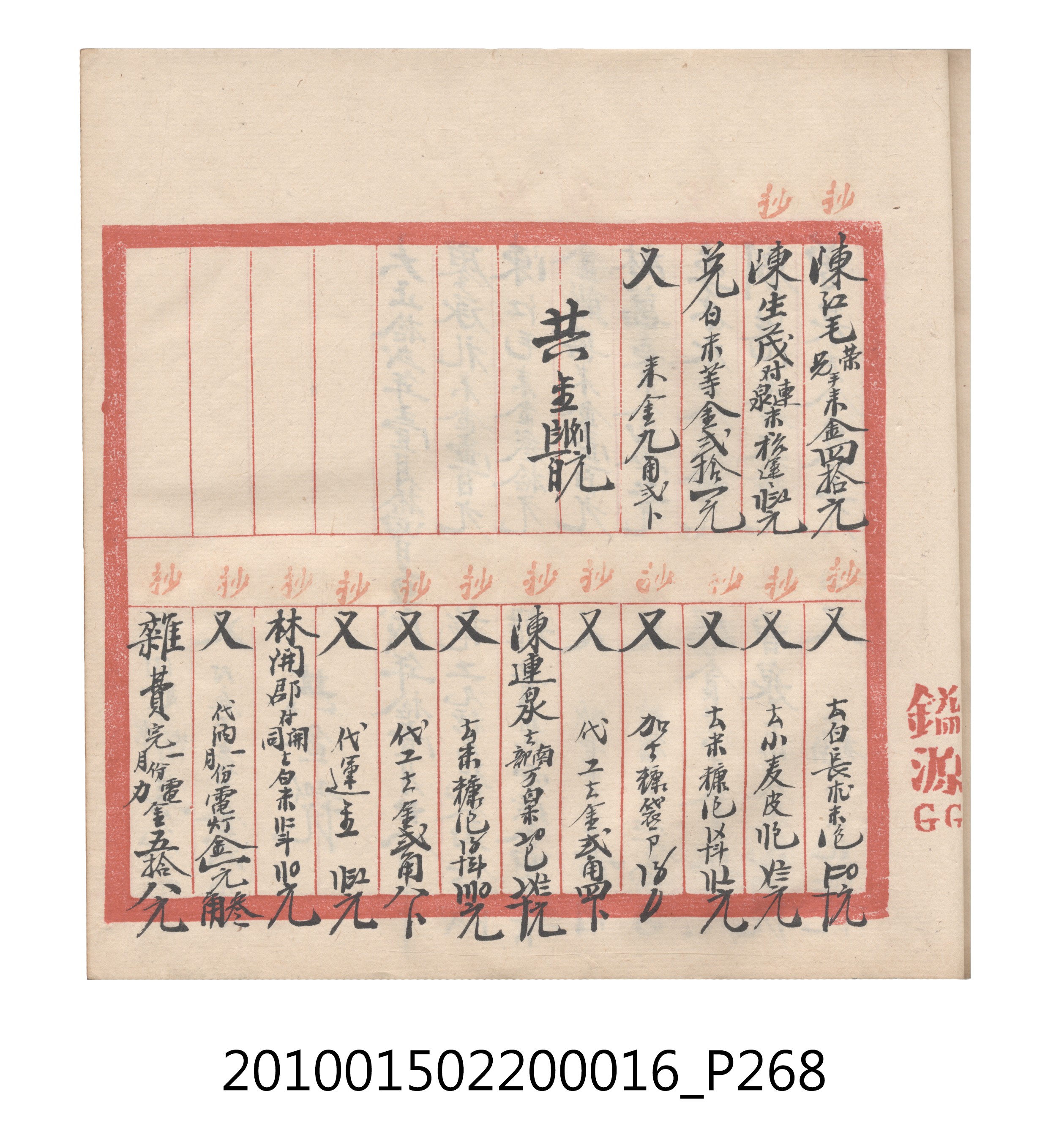 大正11年瑞興號米店帳冊2 (共315張)