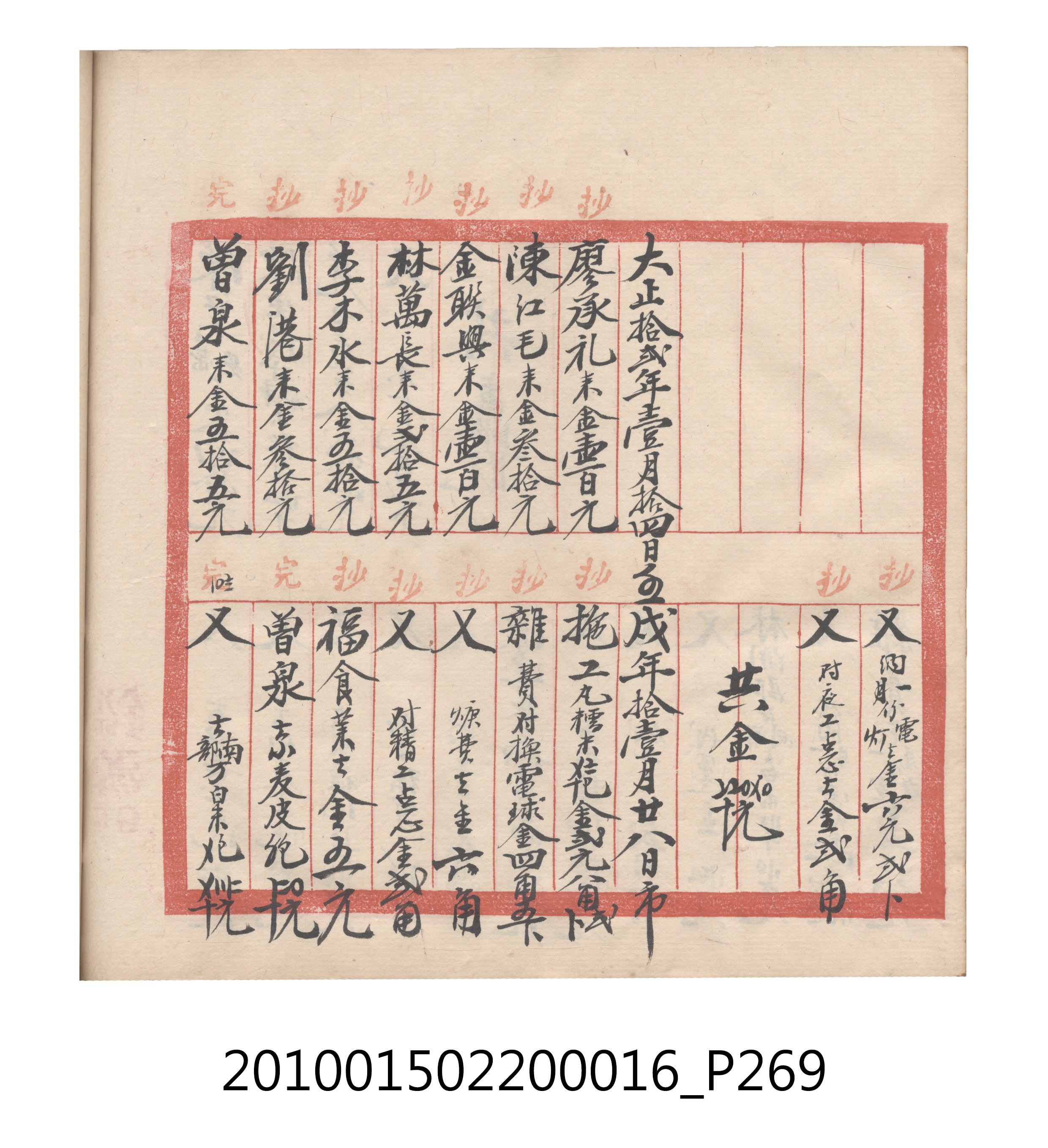 大正11年瑞興號米店帳冊2 (共315張)
