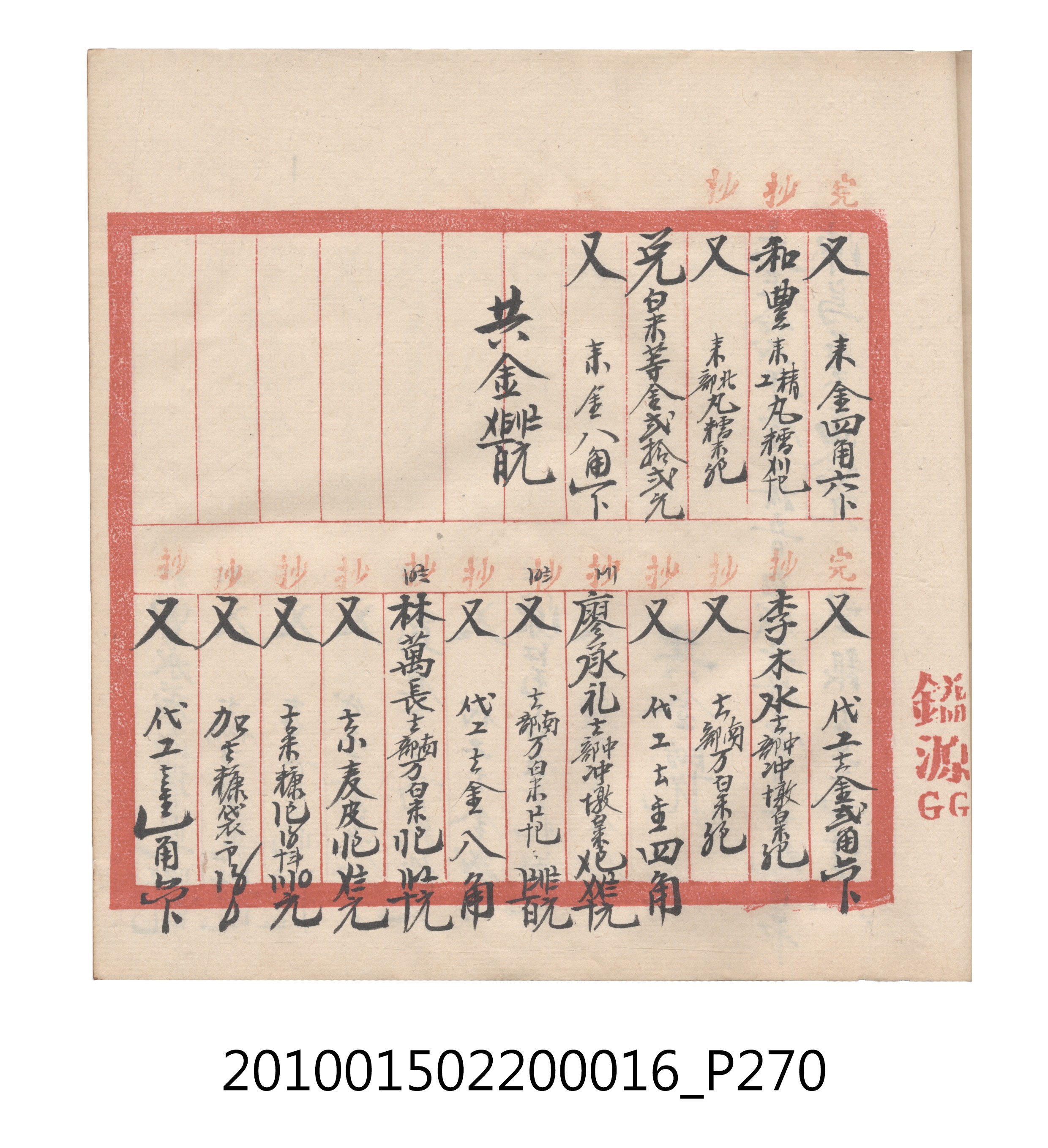 大正11年瑞興號米店帳冊2 (共315張)