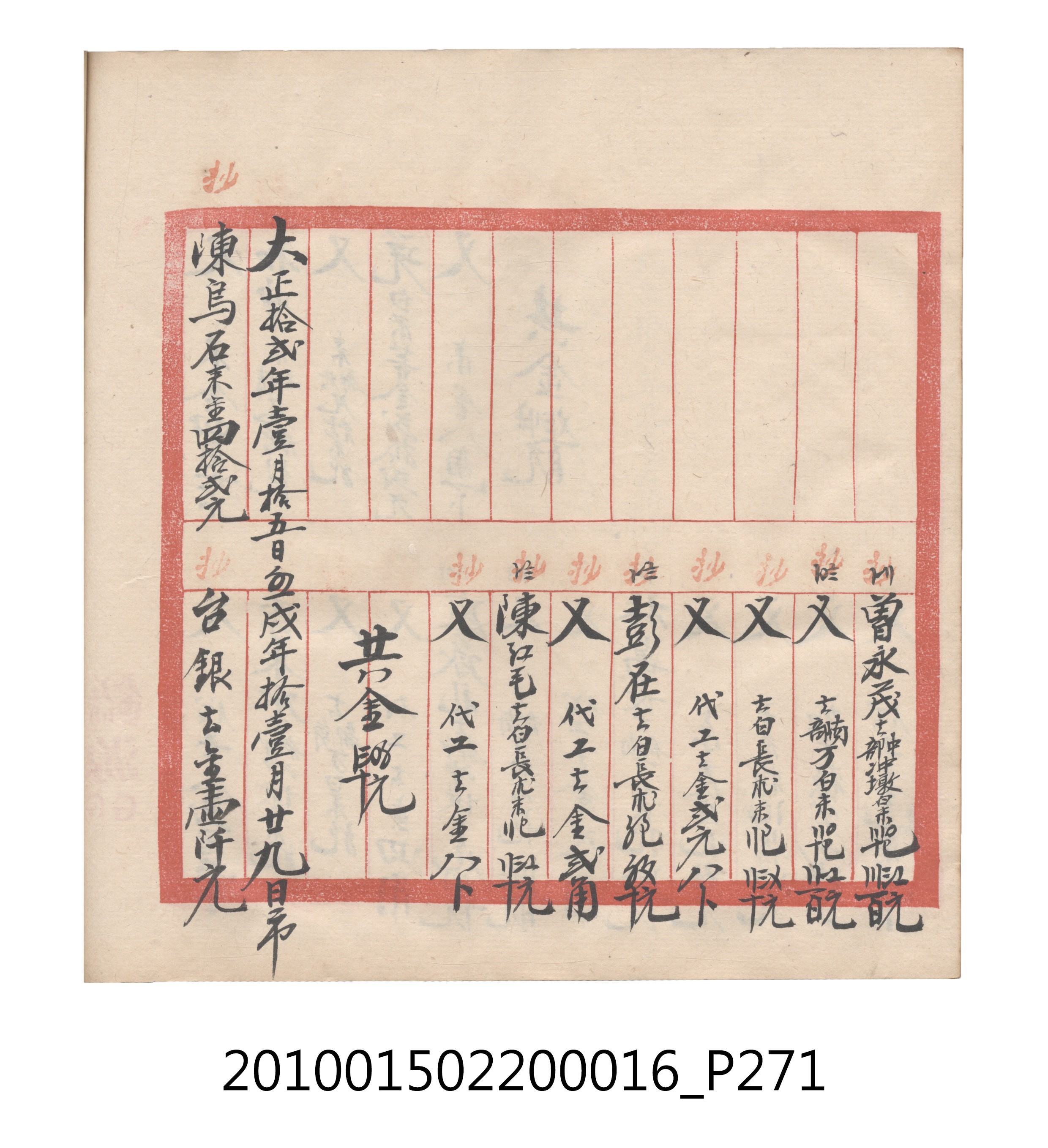 大正11年瑞興號米店帳冊2 (共315張)