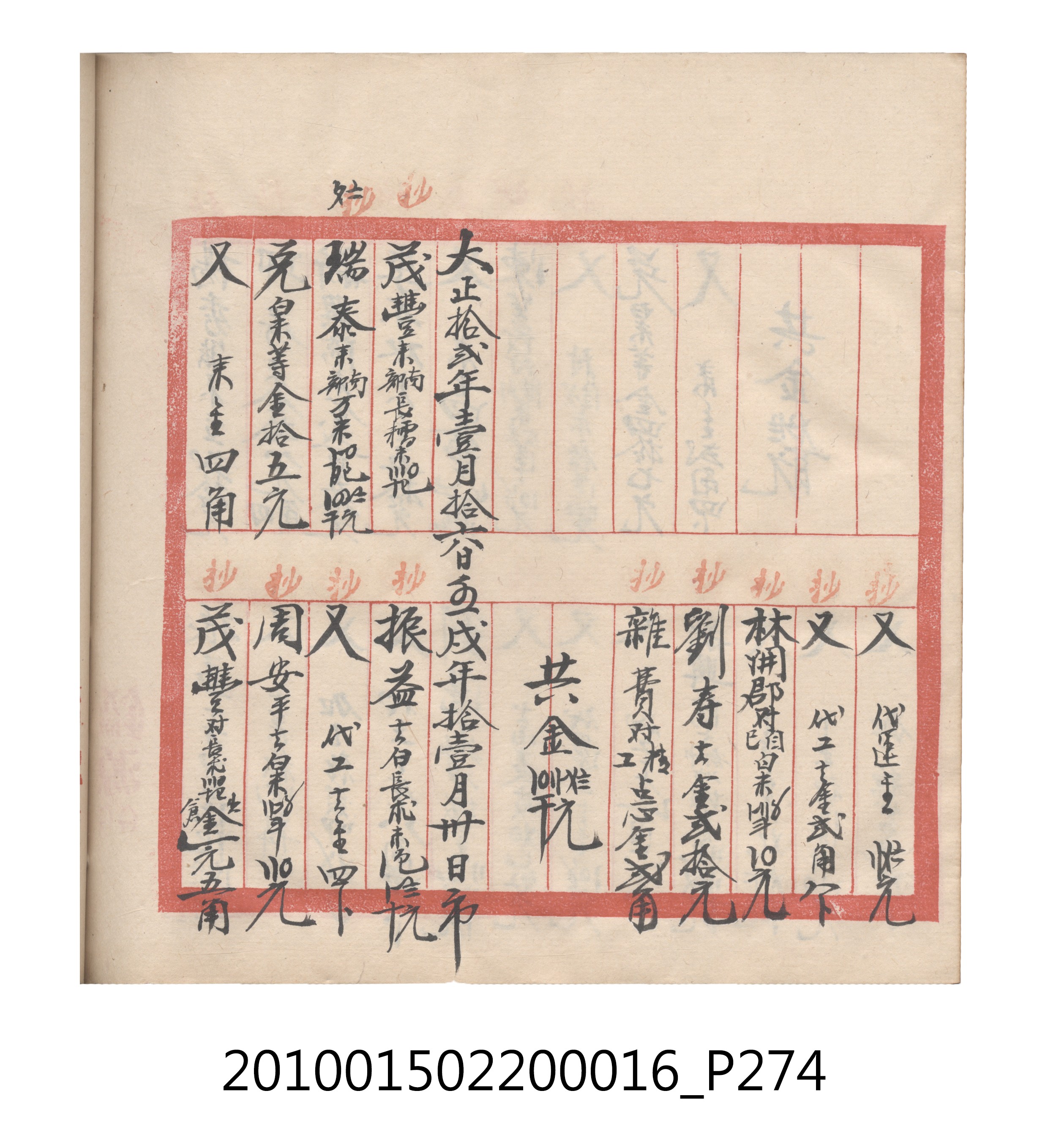 大正11年瑞興號米店帳冊2 (共315張)