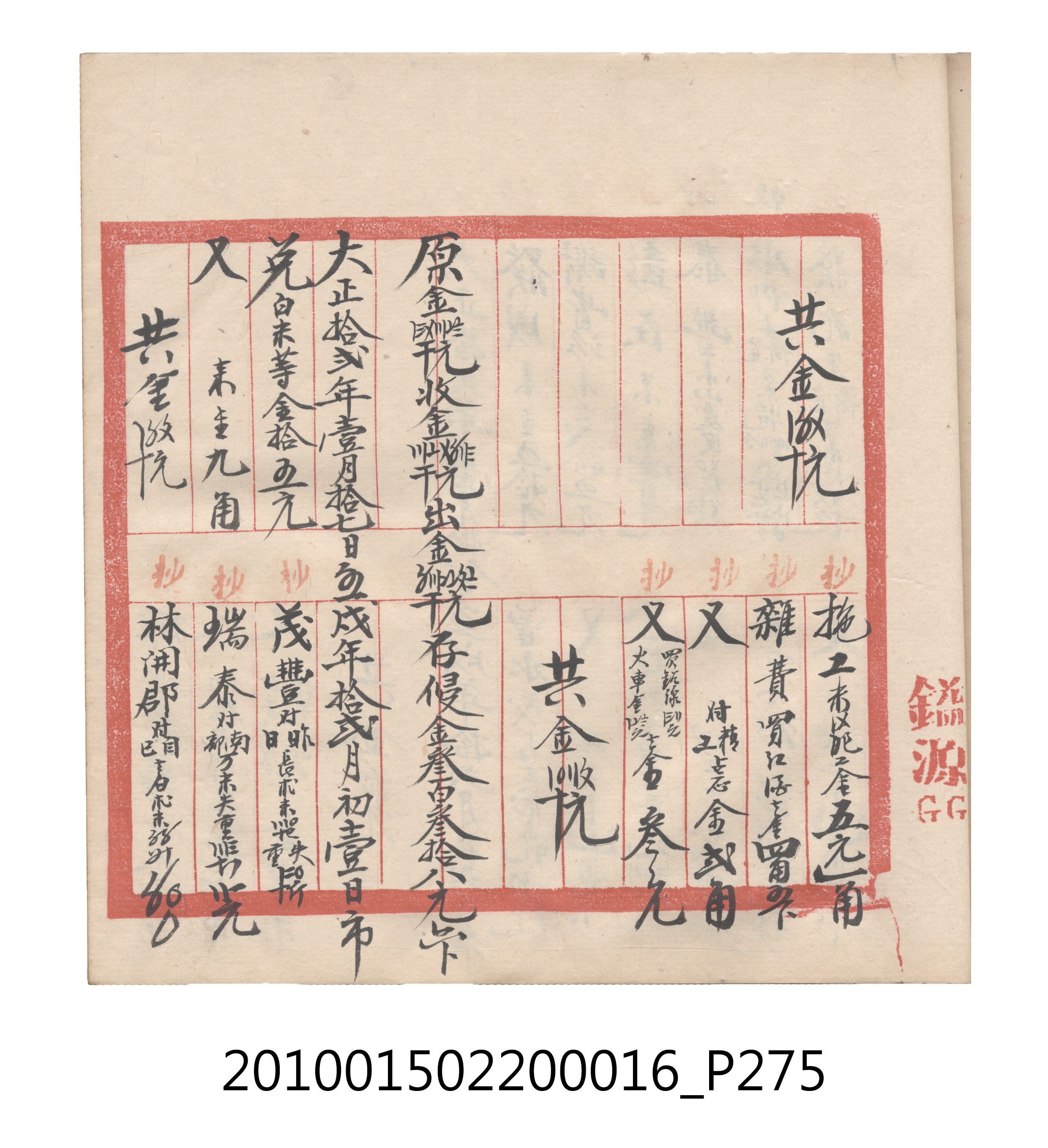 大正11年瑞興號米店帳冊2 (共315張)
