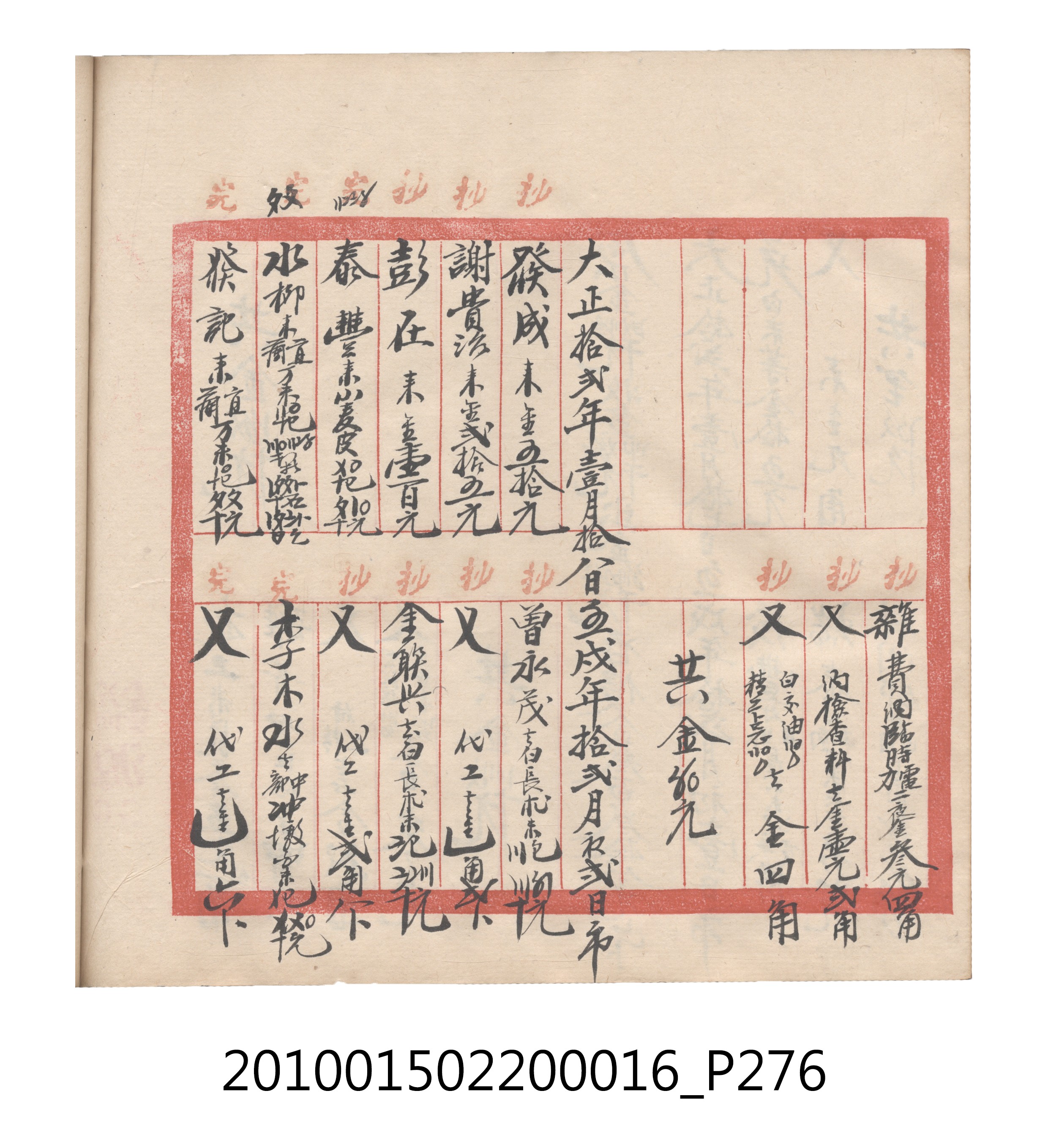 大正11年瑞興號米店帳冊2 (共315張)