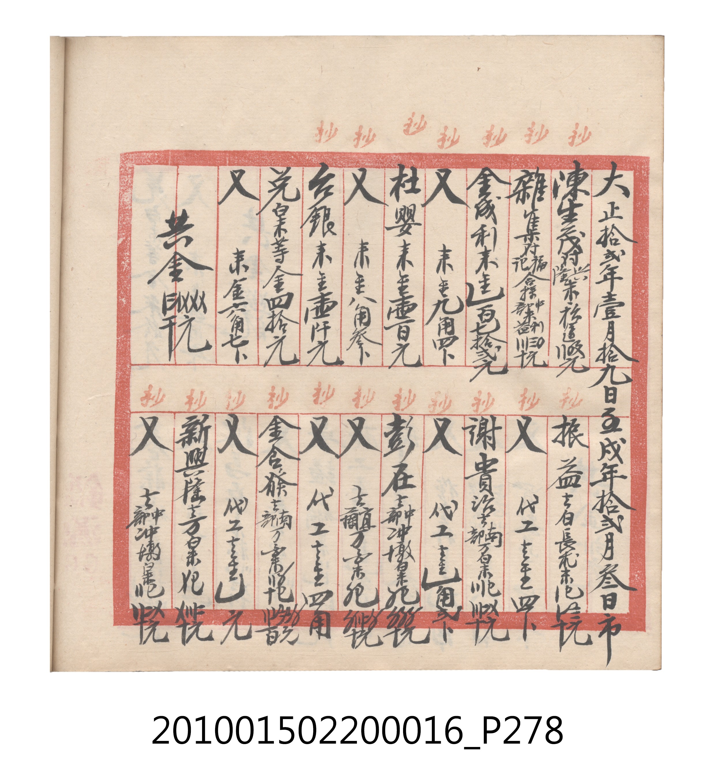 大正11年瑞興號米店帳冊2 (共315張)