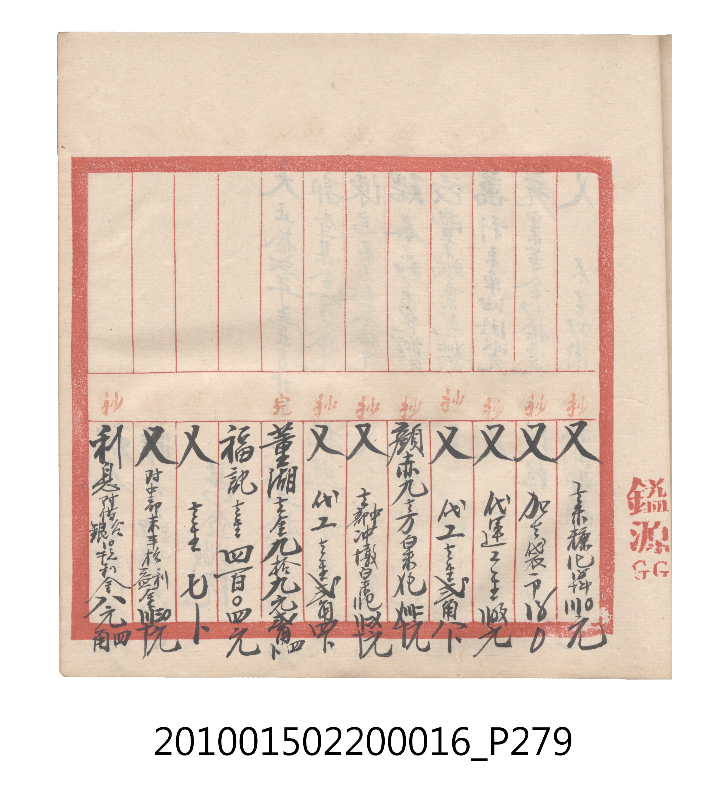 大正11年瑞興號米店帳冊2 (共315張)