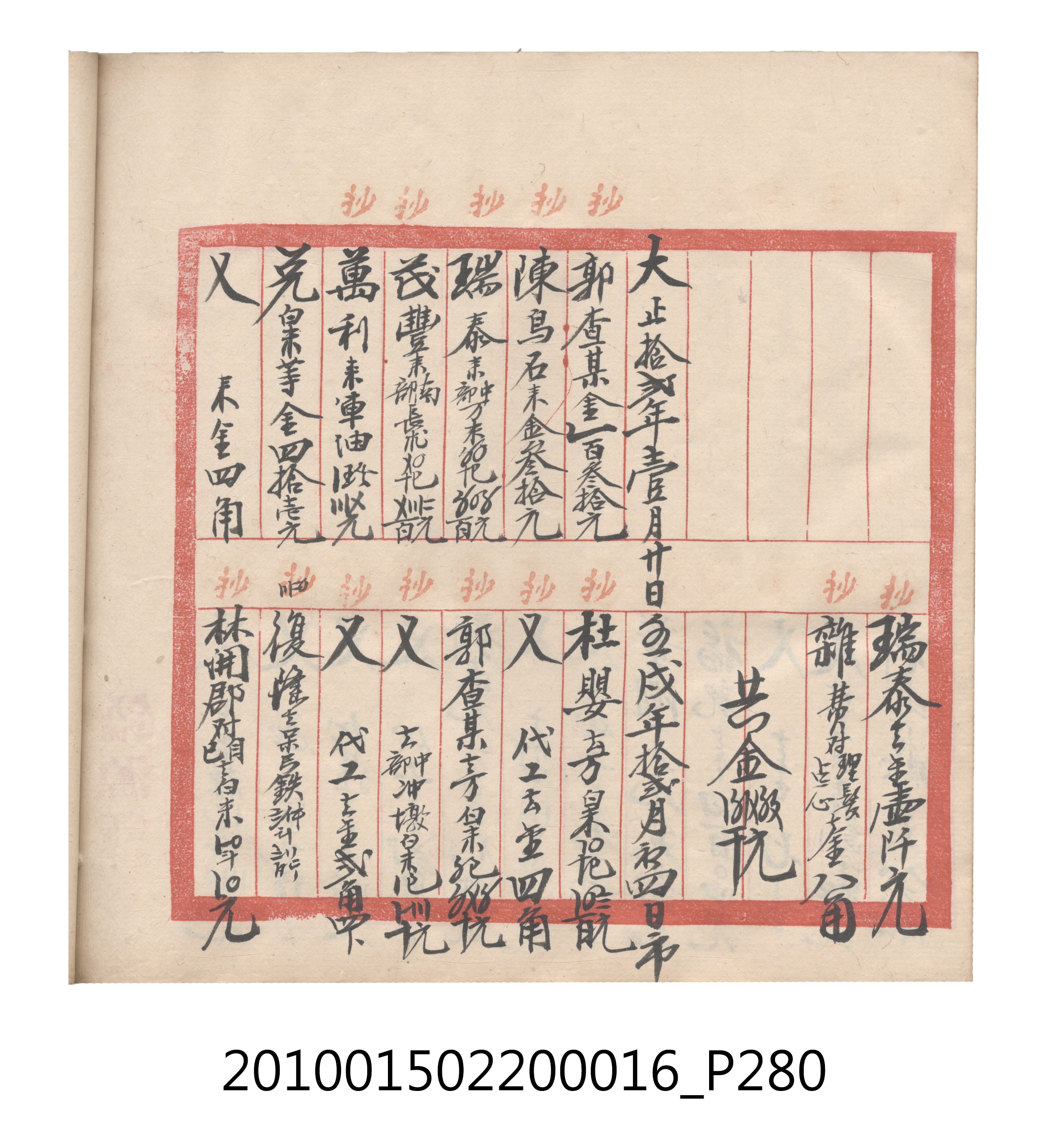 大正11年瑞興號米店帳冊2 (共315張)