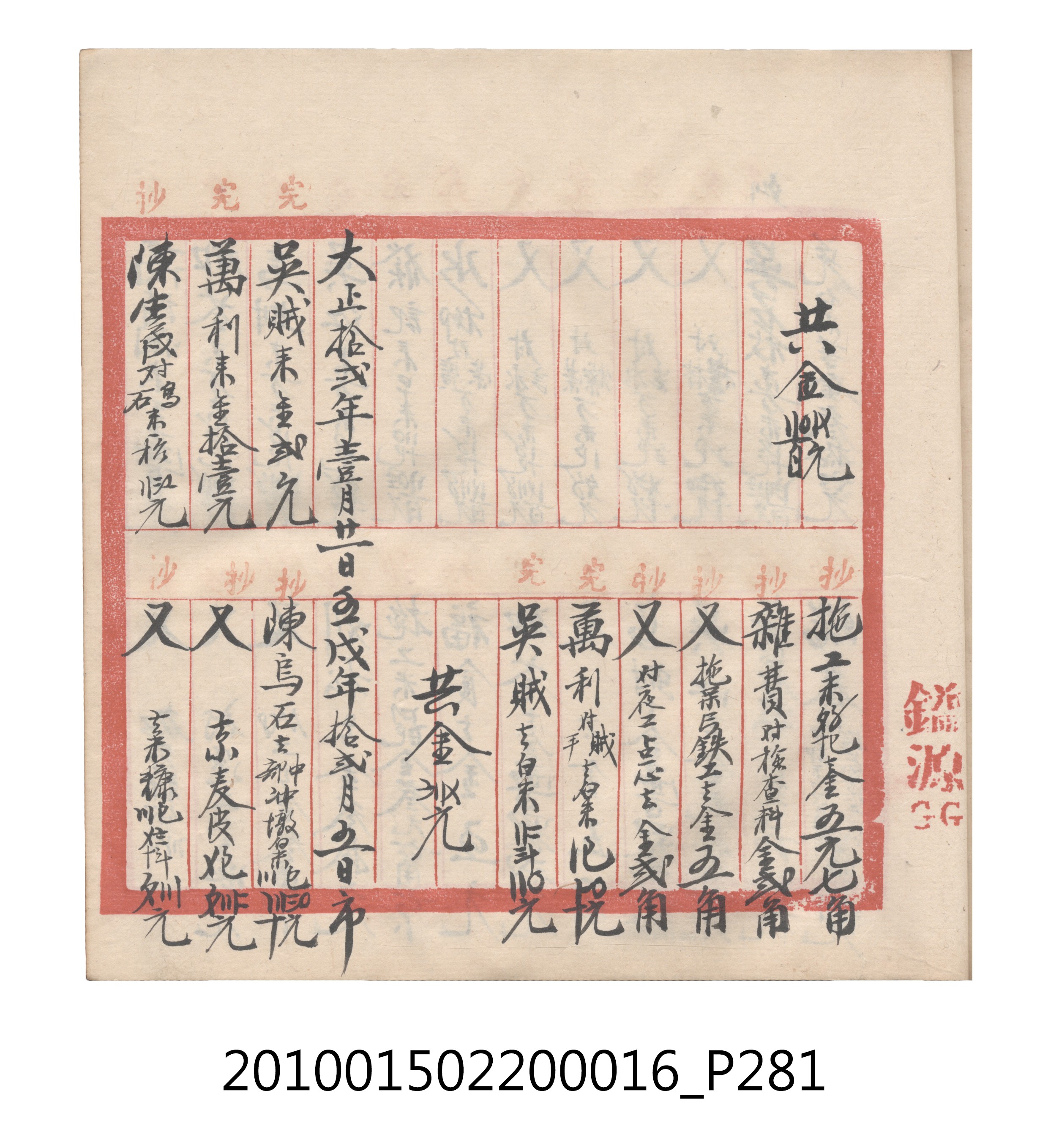 大正11年瑞興號米店帳冊2 (共315張)