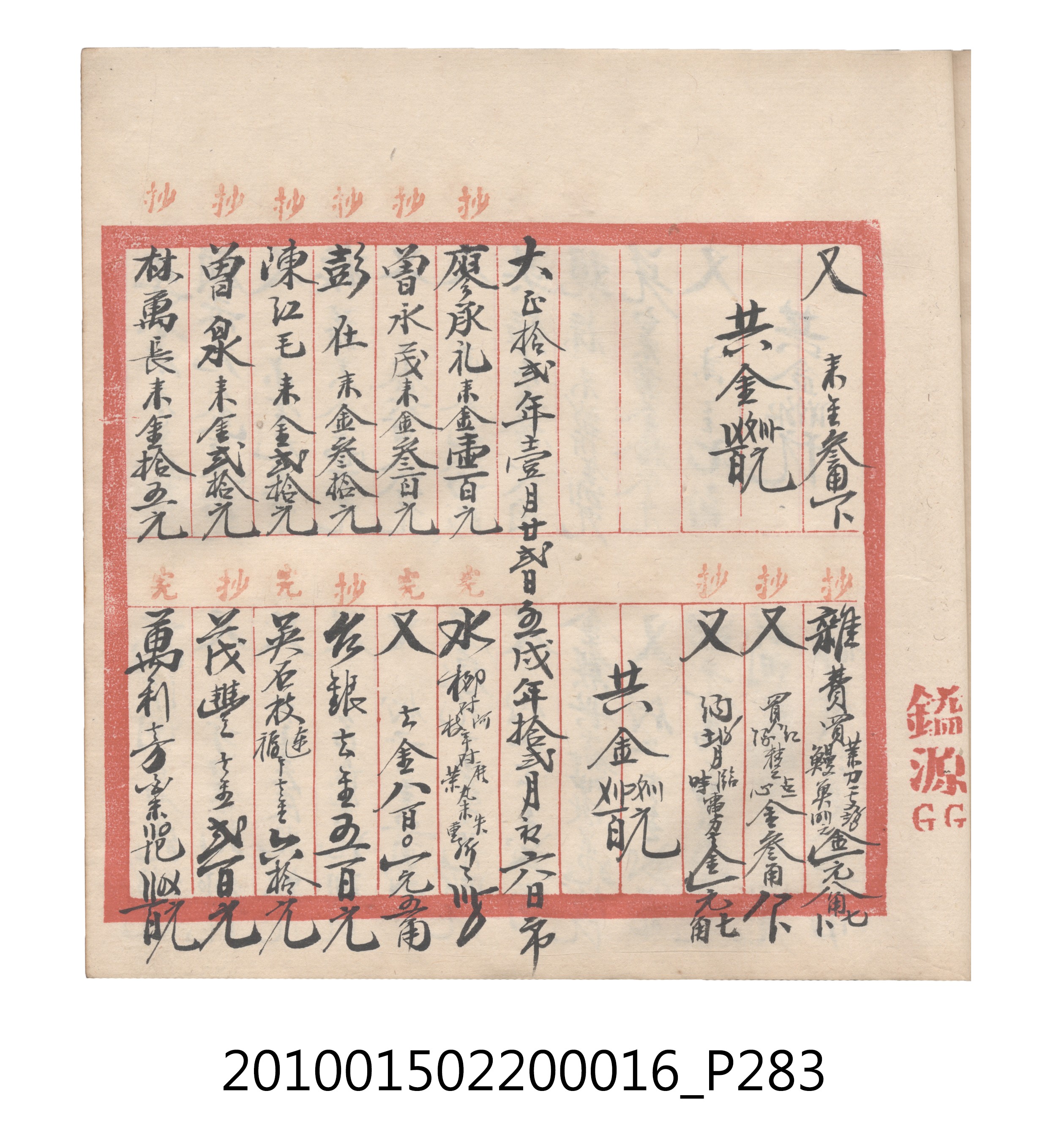 大正11年瑞興號米店帳冊2 (共315張)