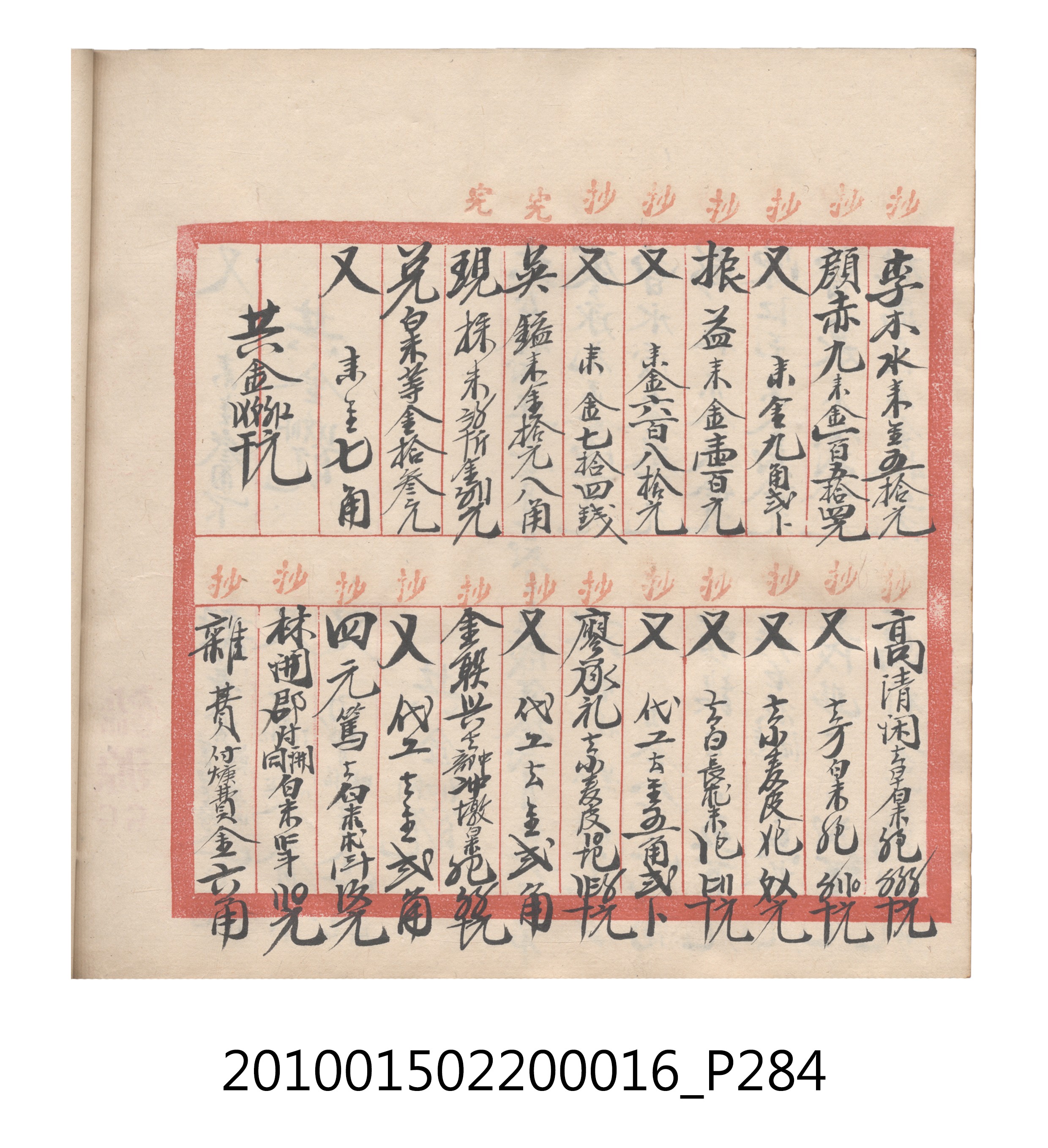 大正11年瑞興號米店帳冊2 (共315張)