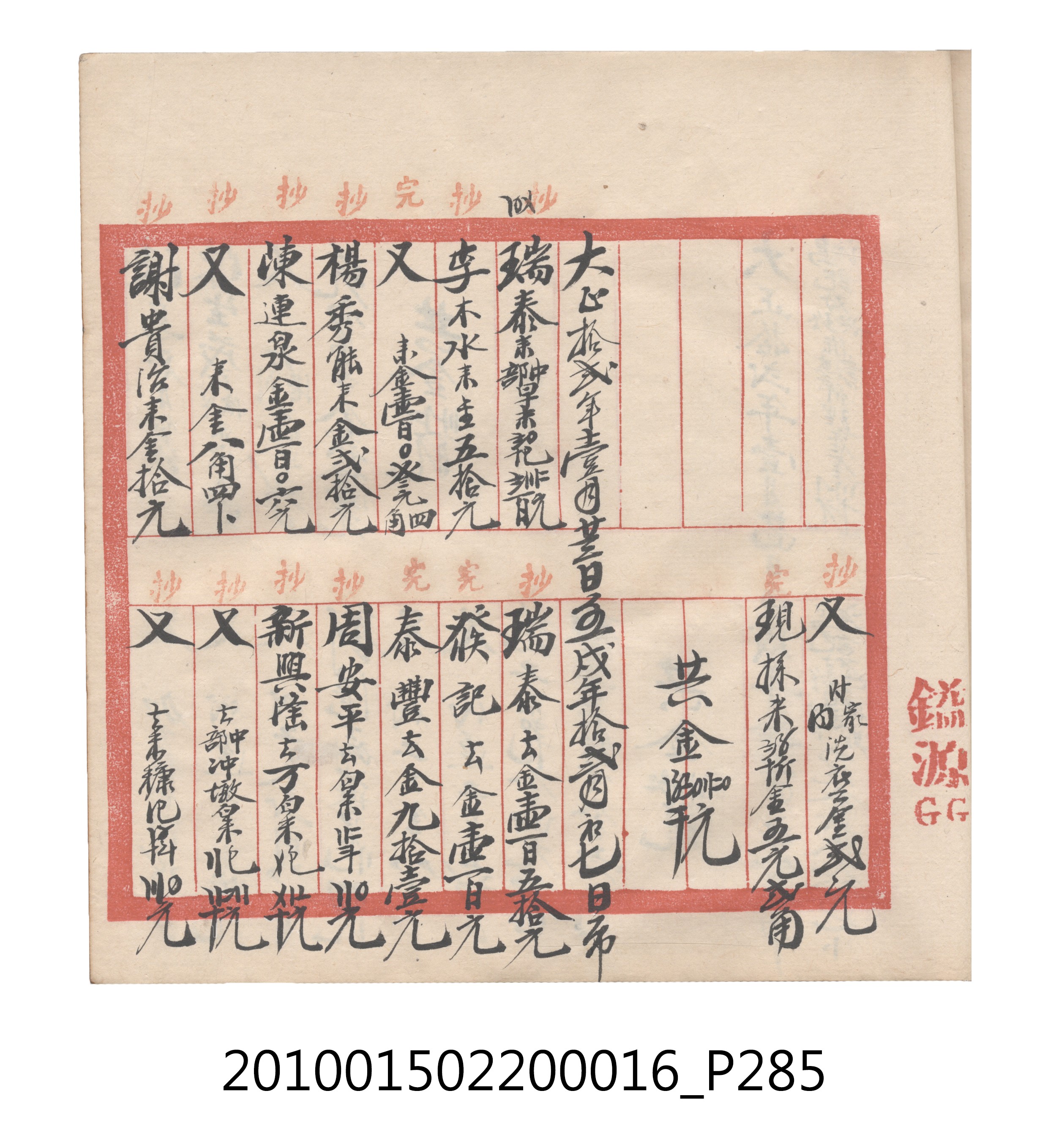 大正11年瑞興號米店帳冊2 (共315張)
