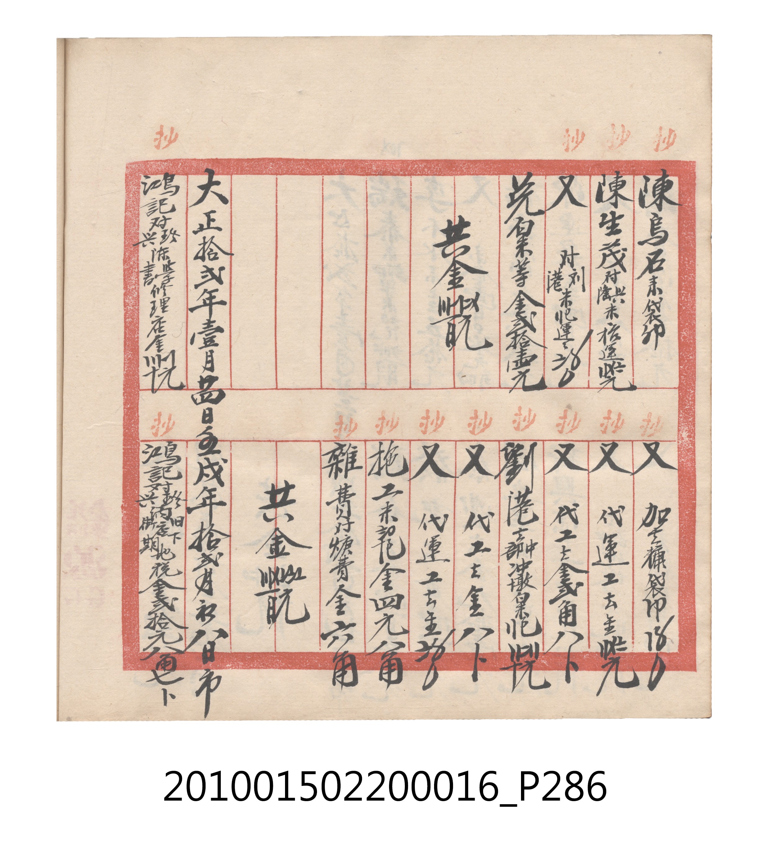 大正11年瑞興號米店帳冊2 (共315張)