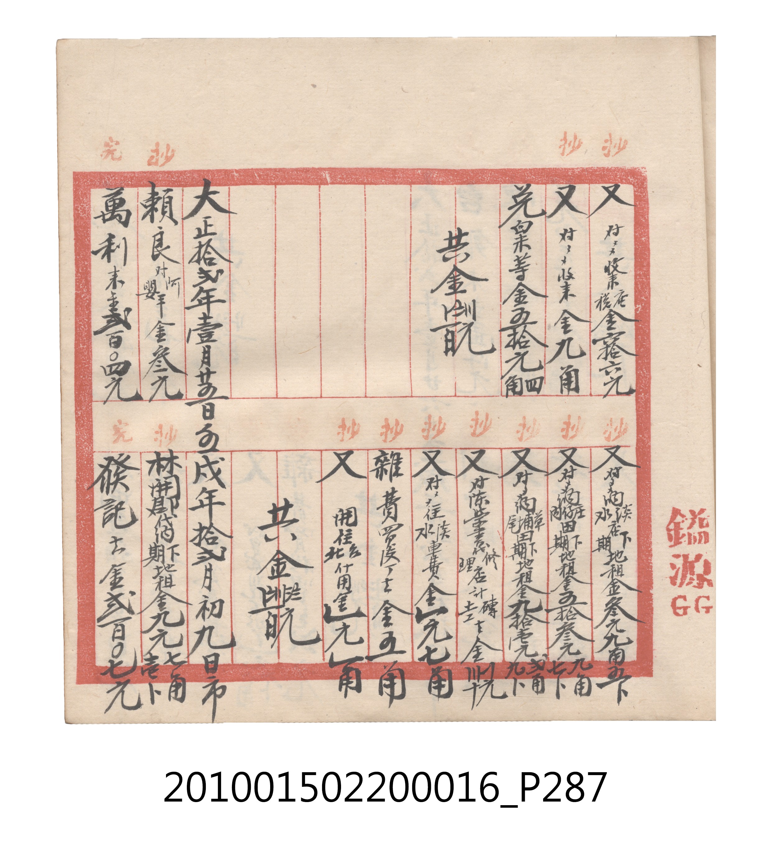大正11年瑞興號米店帳冊2 (共315張)