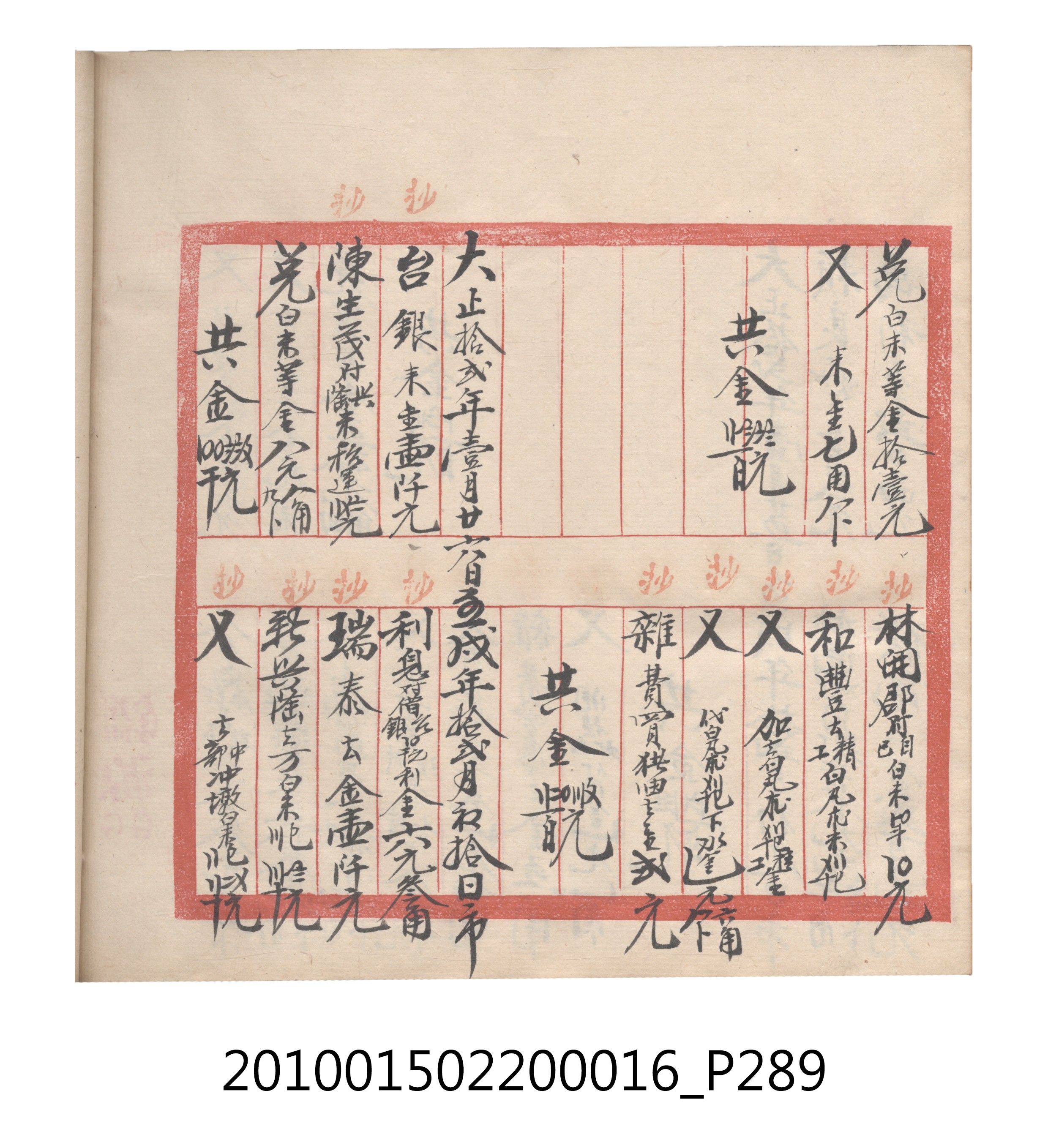 大正11年瑞興號米店帳冊2 (共315張)