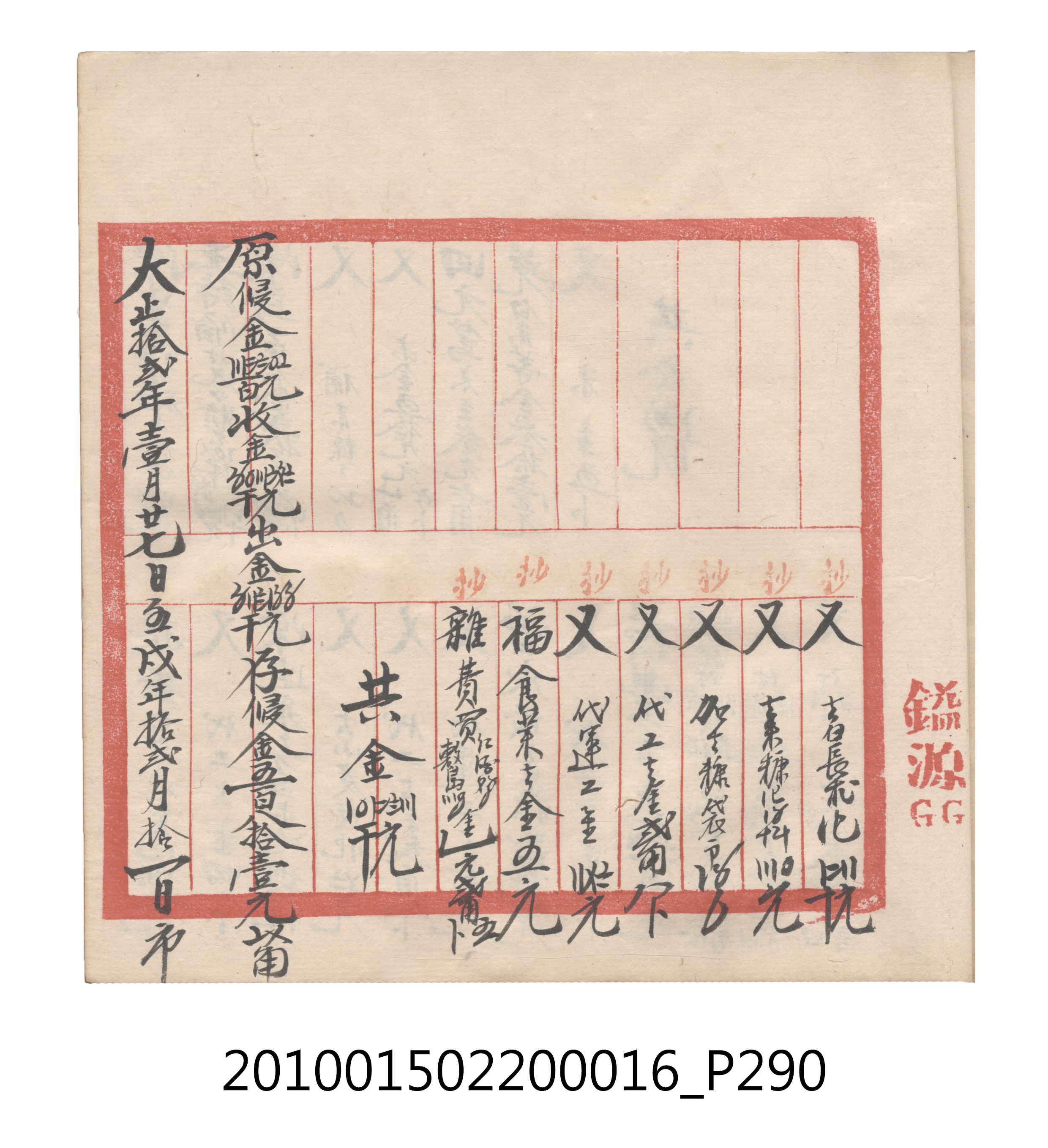 大正11年瑞興號米店帳冊2 (共315張)