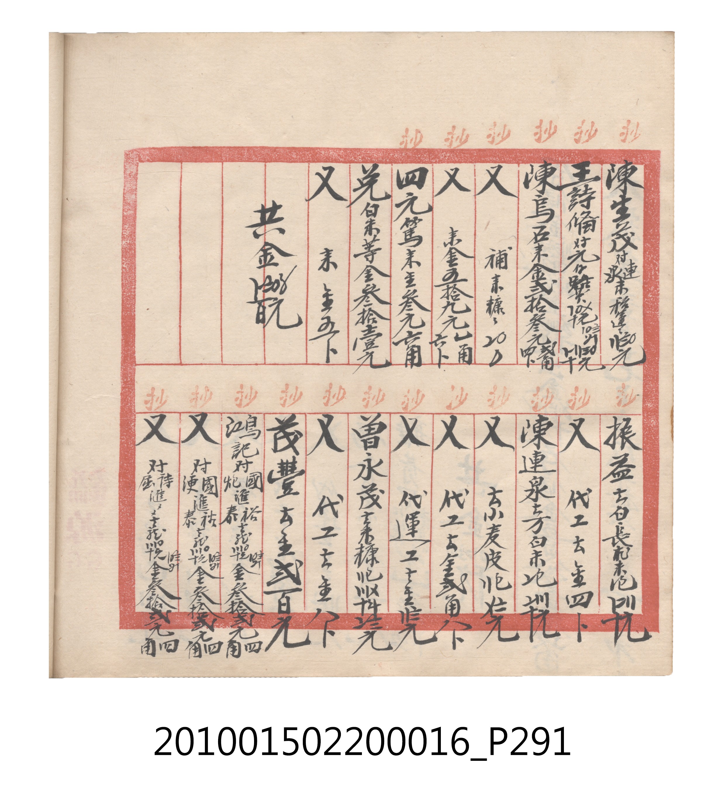 大正11年瑞興號米店帳冊2 (共315張)