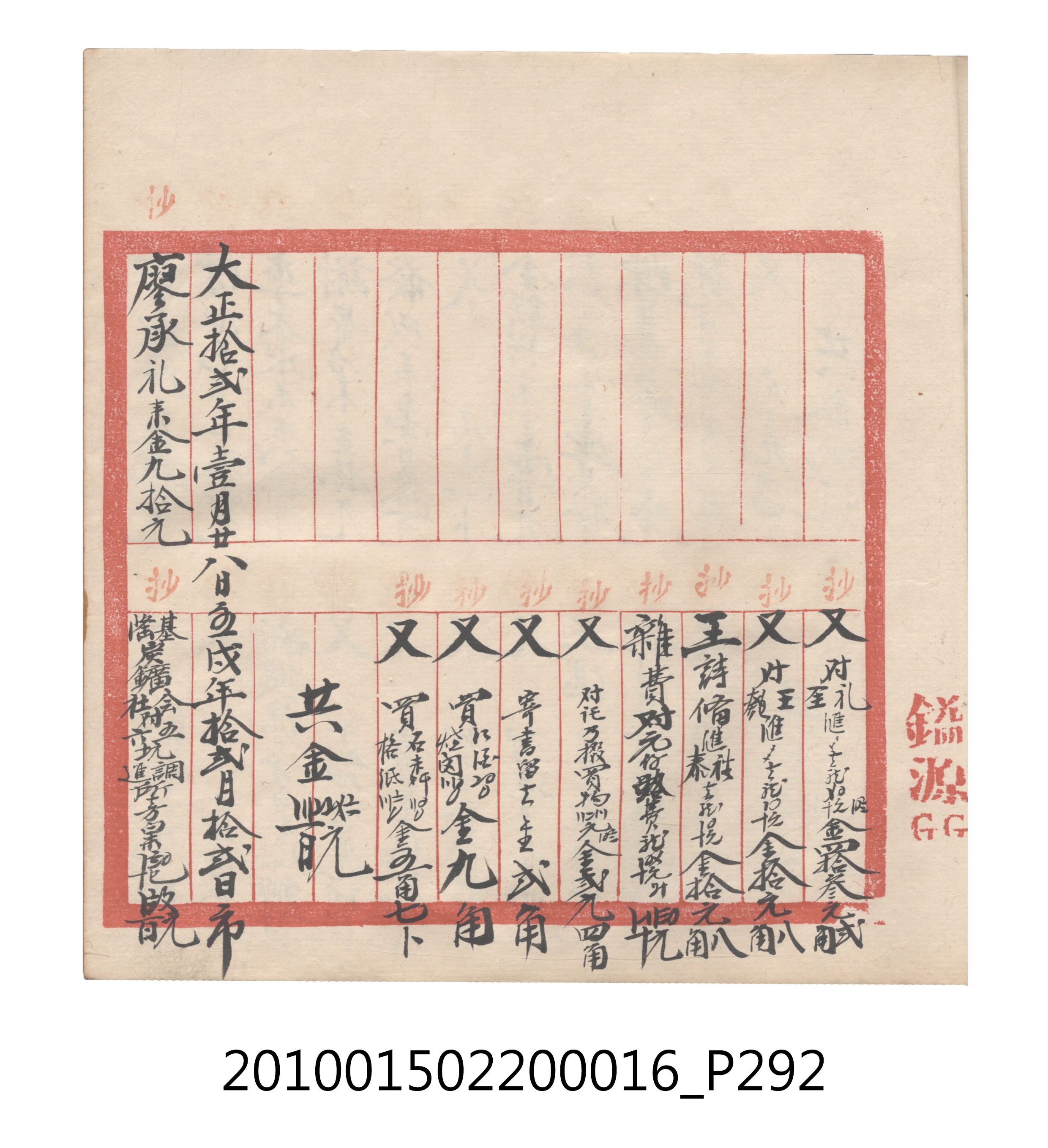 大正11年瑞興號米店帳冊2 (共315張)