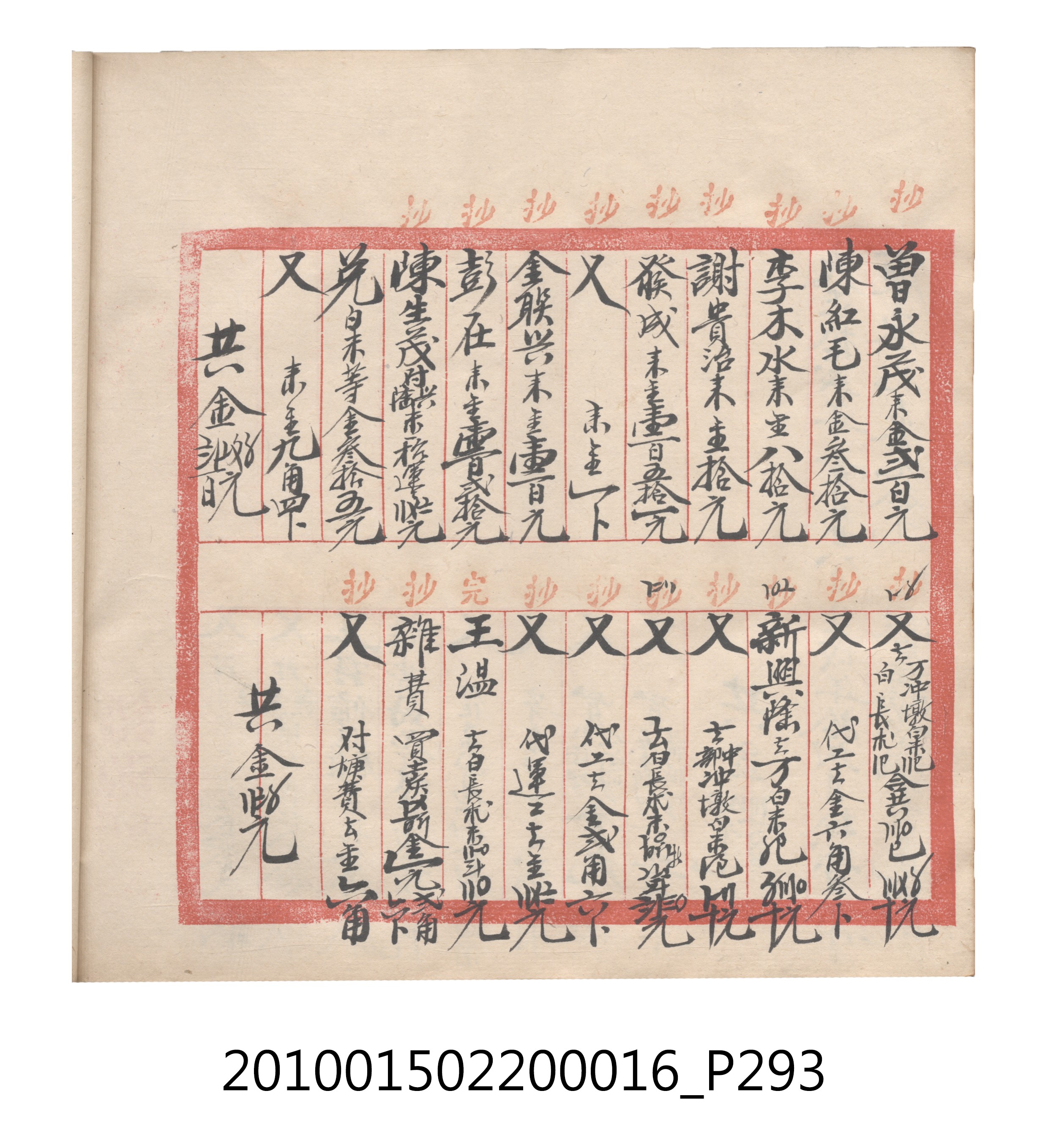 大正11年瑞興號米店帳冊2 (共315張)