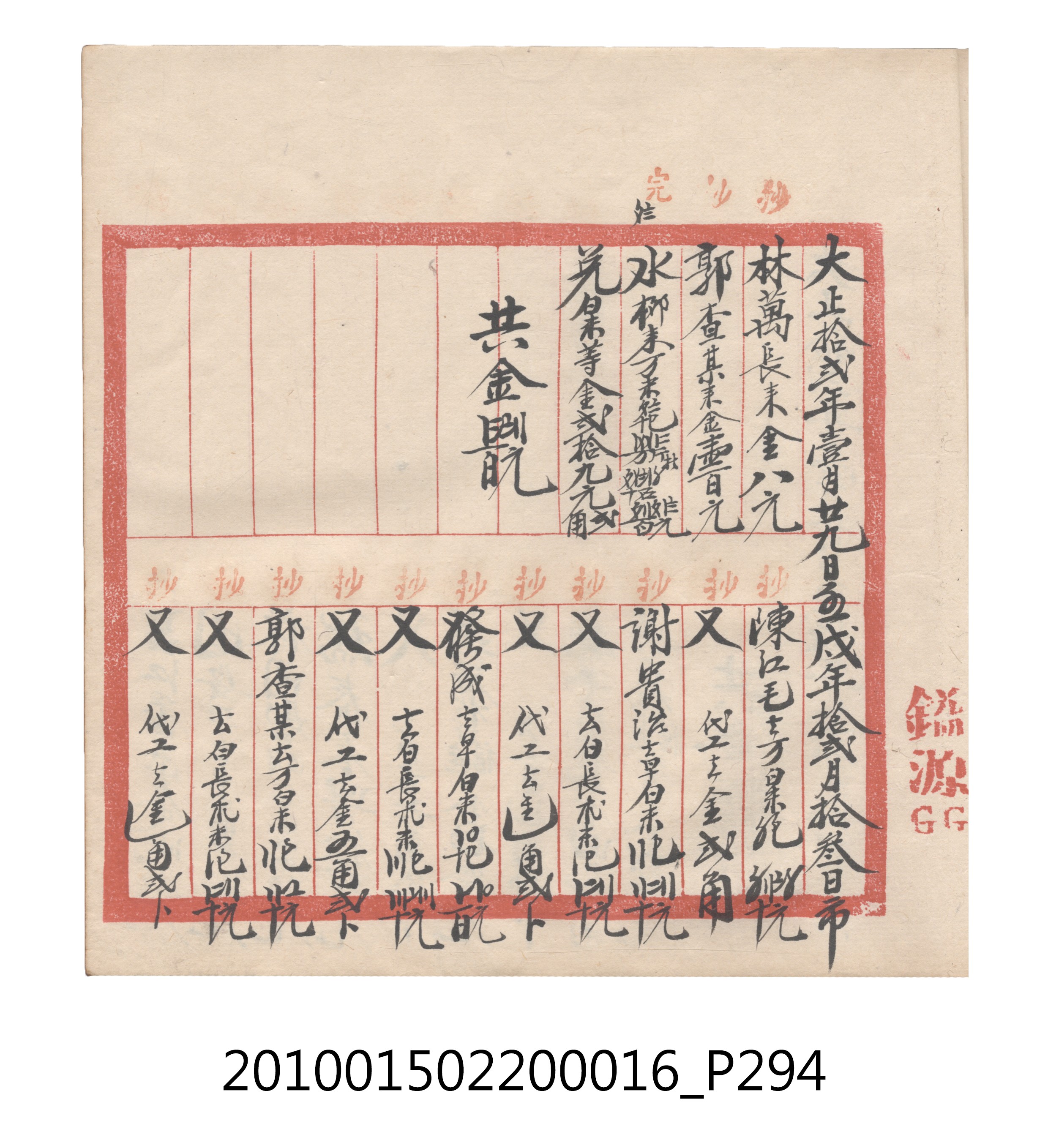 大正11年瑞興號米店帳冊2 (共315張)