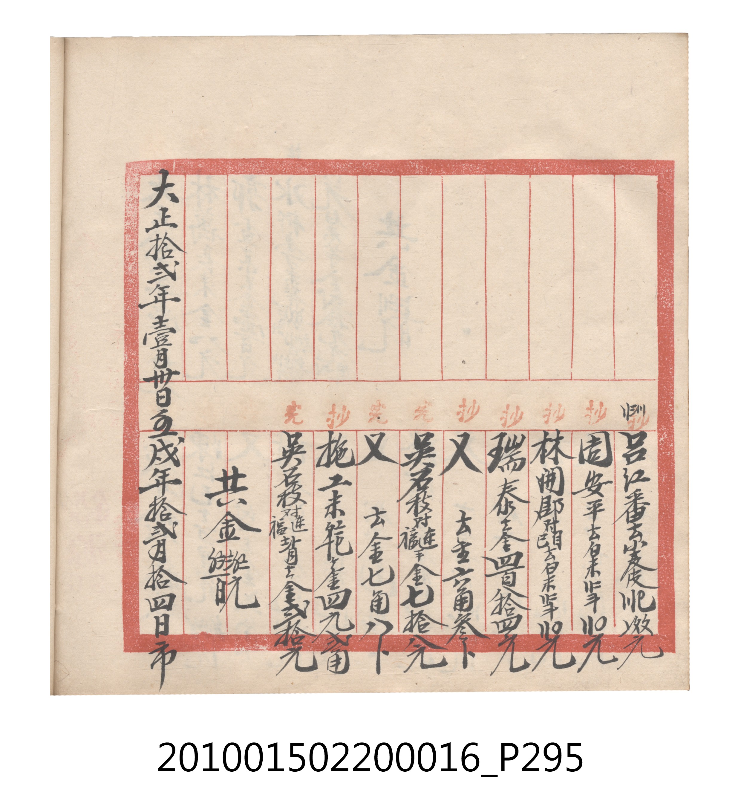 大正11年瑞興號米店帳冊2 (共315張)
