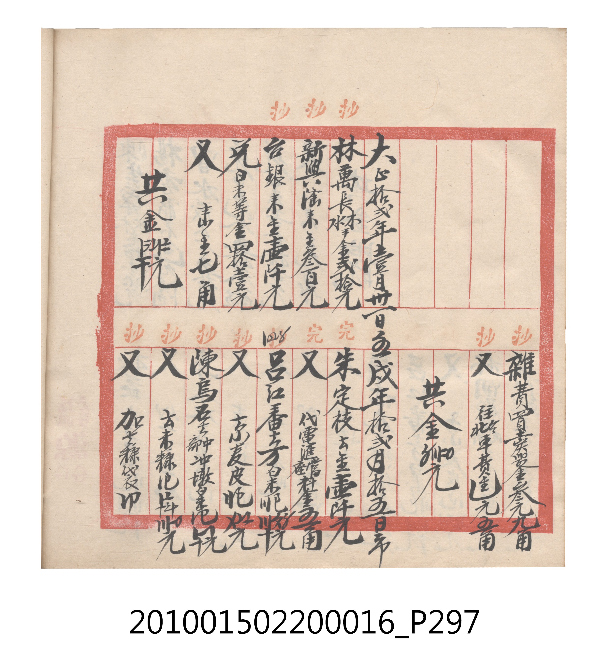 大正11年瑞興號米店帳冊2 (共315張)