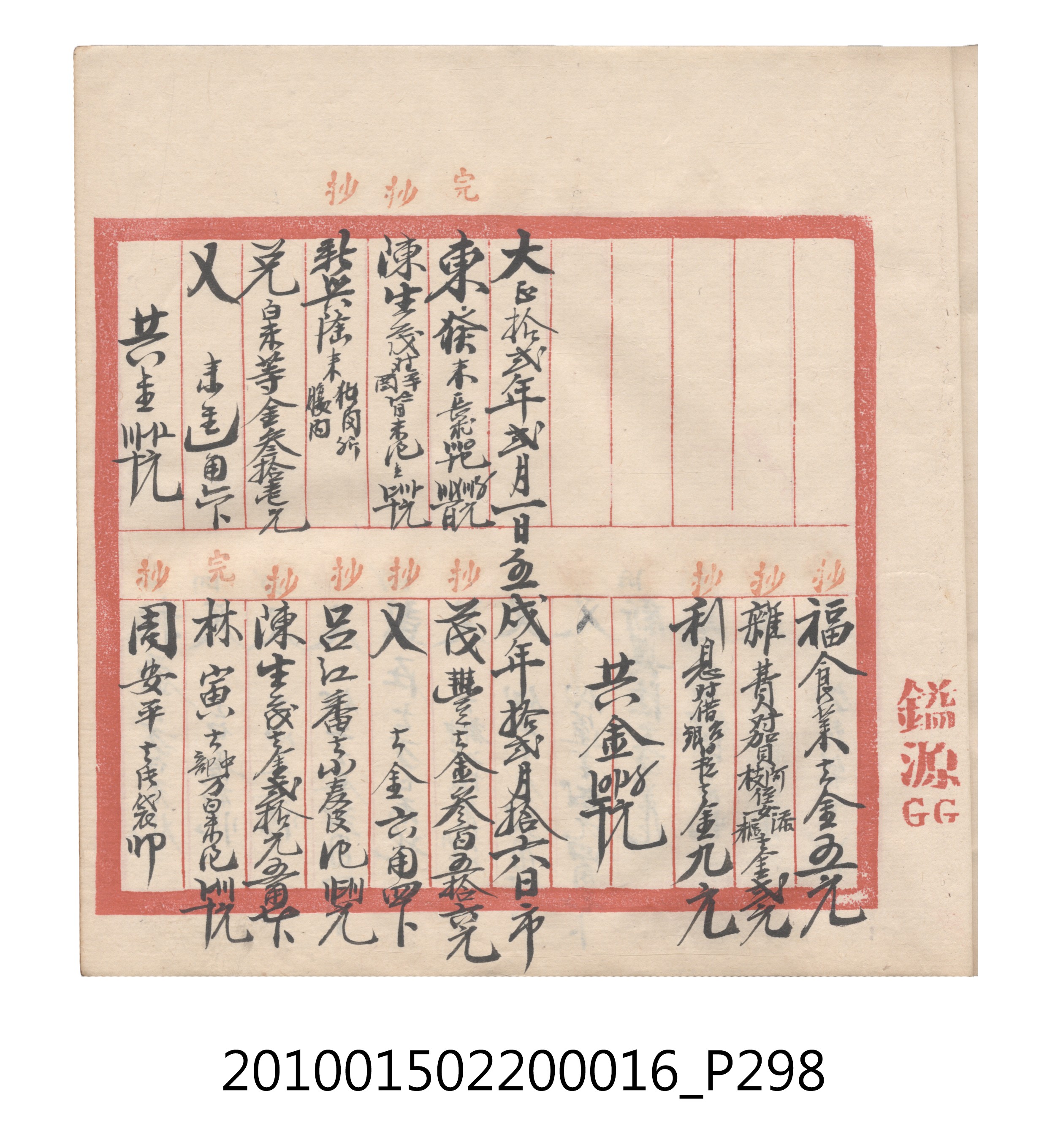 大正11年瑞興號米店帳冊2 (共315張)