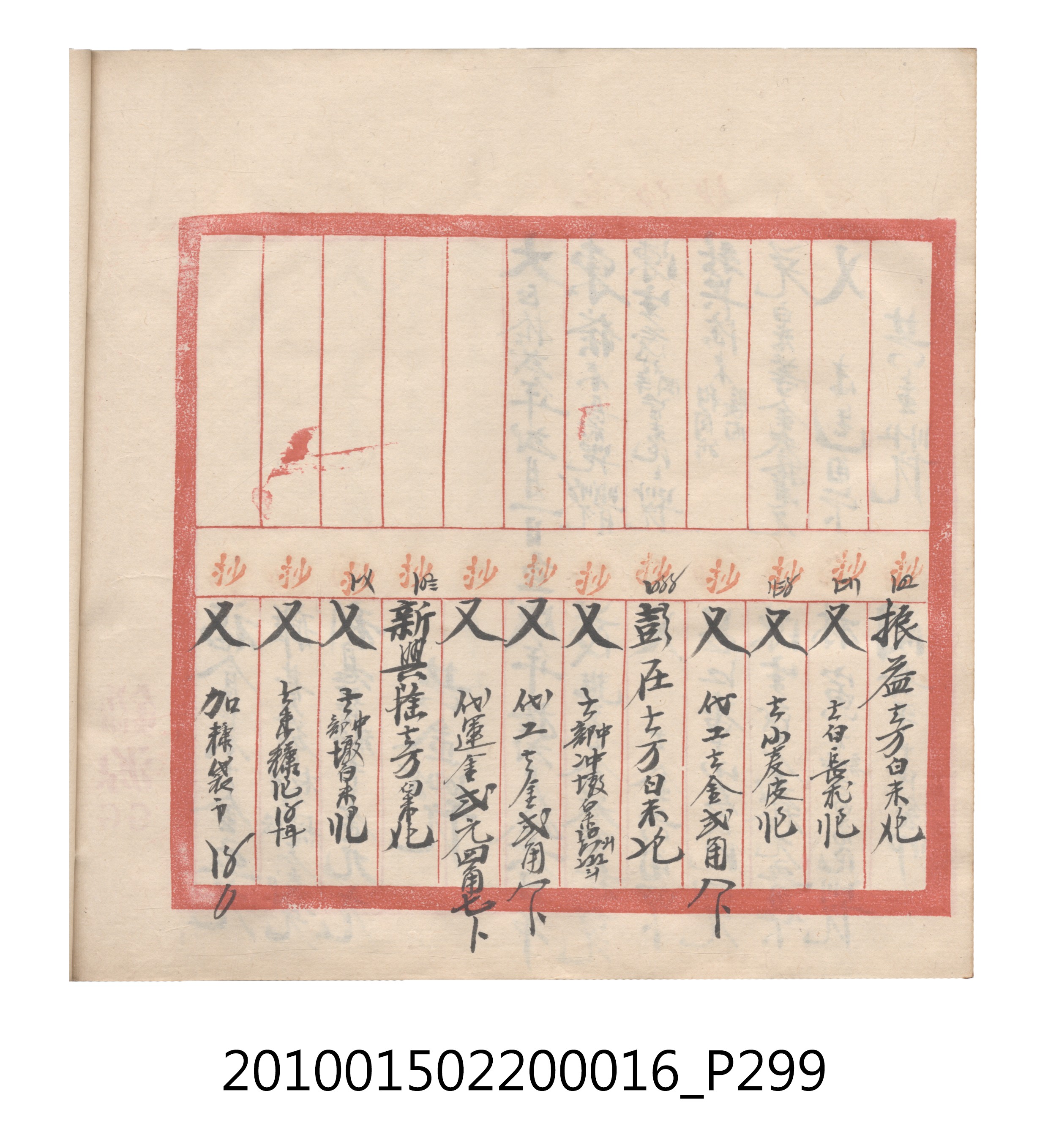 大正11年瑞興號米店帳冊2 (共315張)