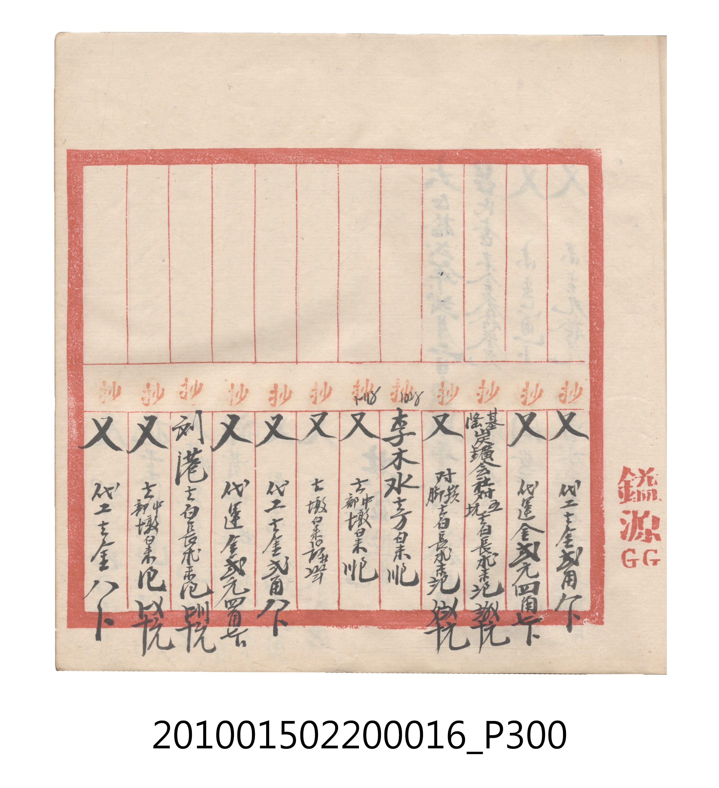 大正11年瑞興號米店帳冊2 (共315張)