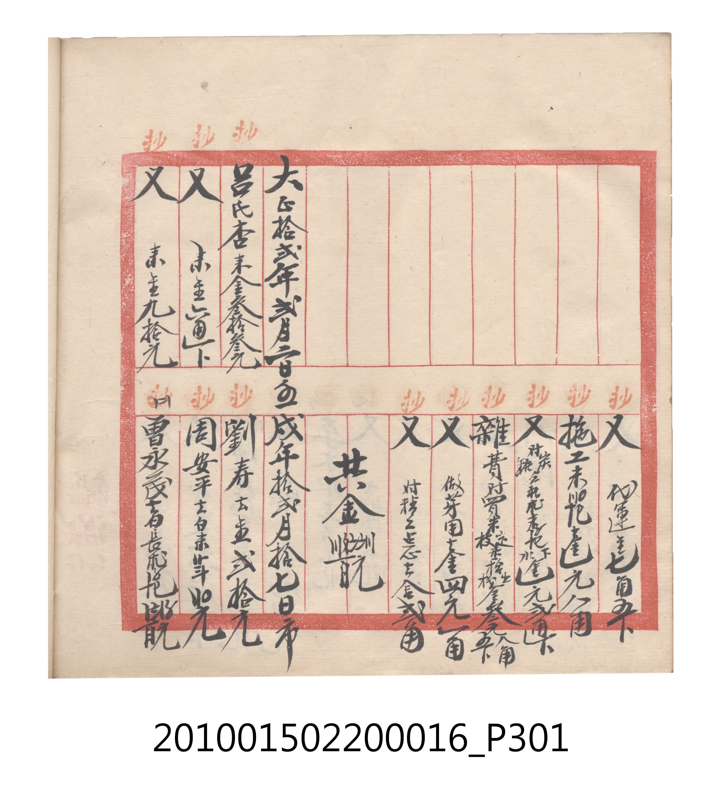 大正11年瑞興號米店帳冊2 (共315張)