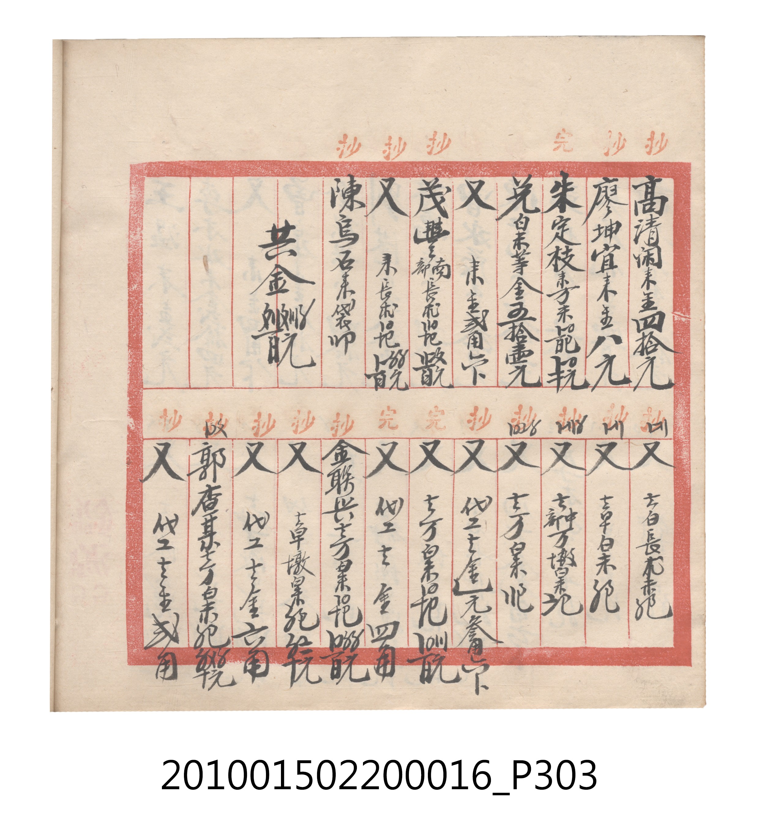 大正11年瑞興號米店帳冊2 (共315張)