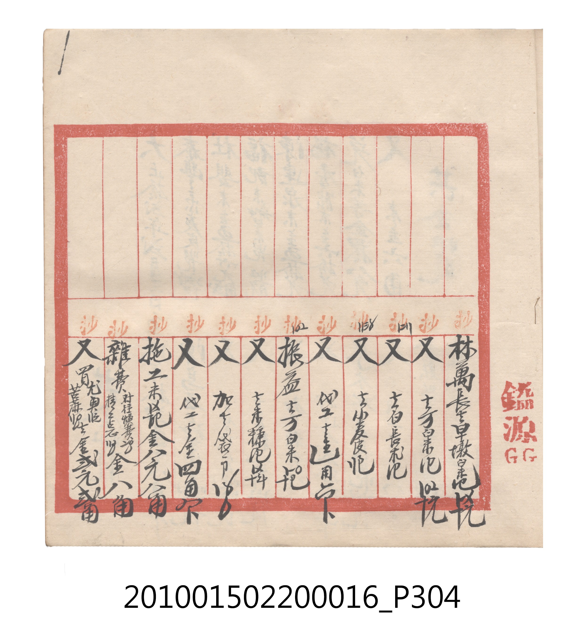 大正11年瑞興號米店帳冊2 (共315張)