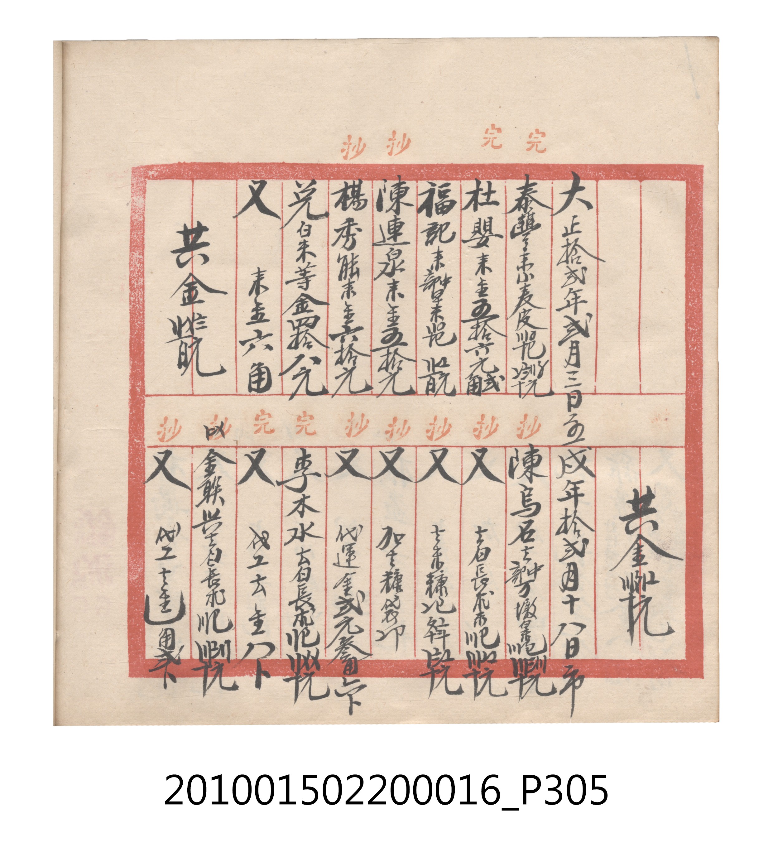 大正11年瑞興號米店帳冊2 (共315張)