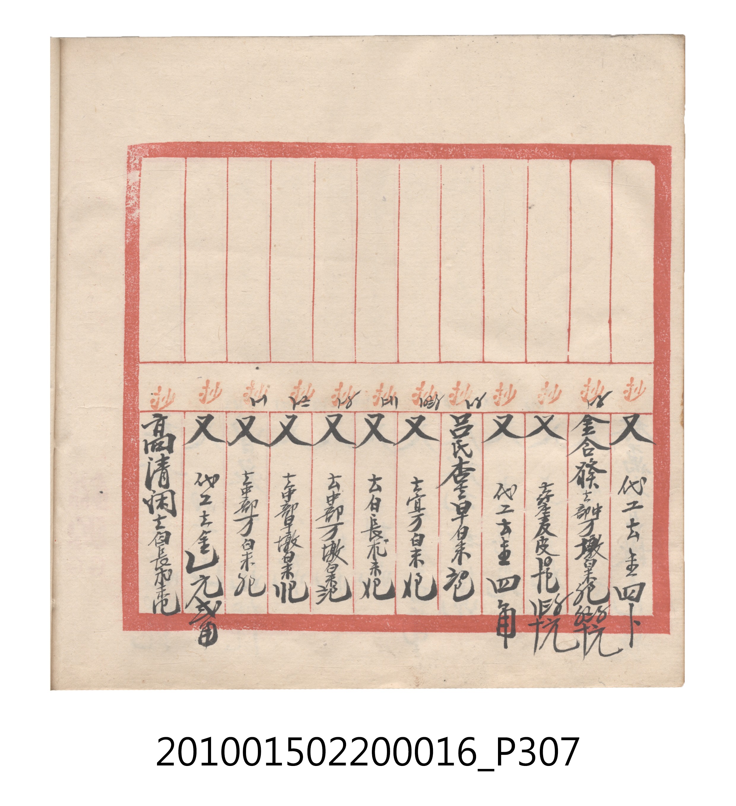 大正11年瑞興號米店帳冊2 (共315張)