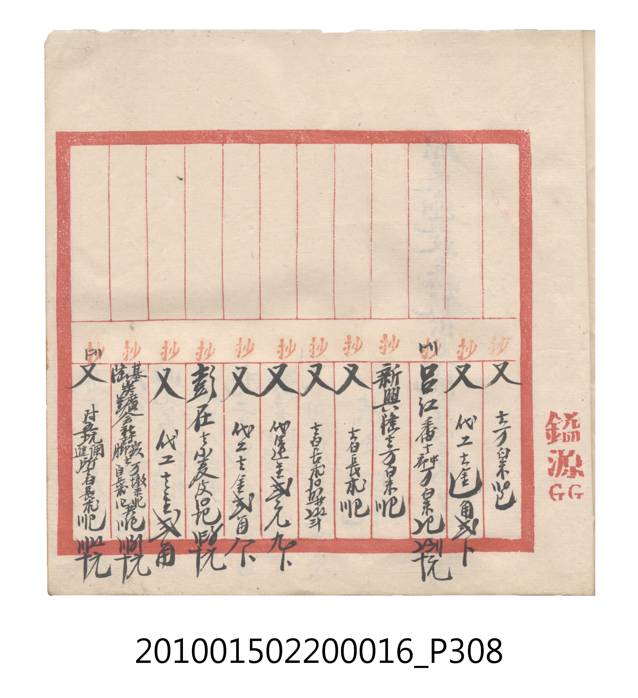 大正11年瑞興號米店帳冊2 (共315張)