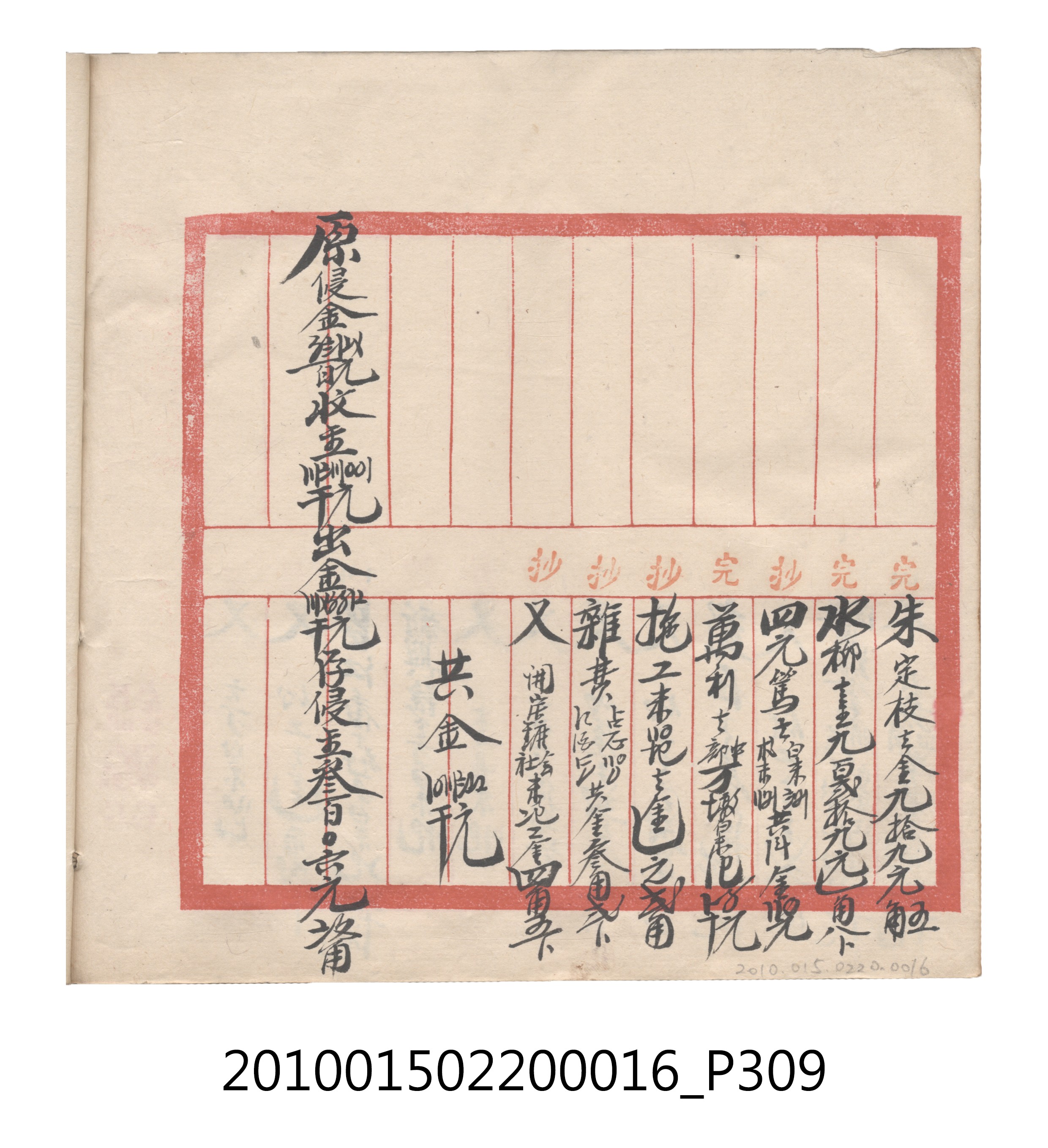 大正11年瑞興號米店帳冊2 (共315張)