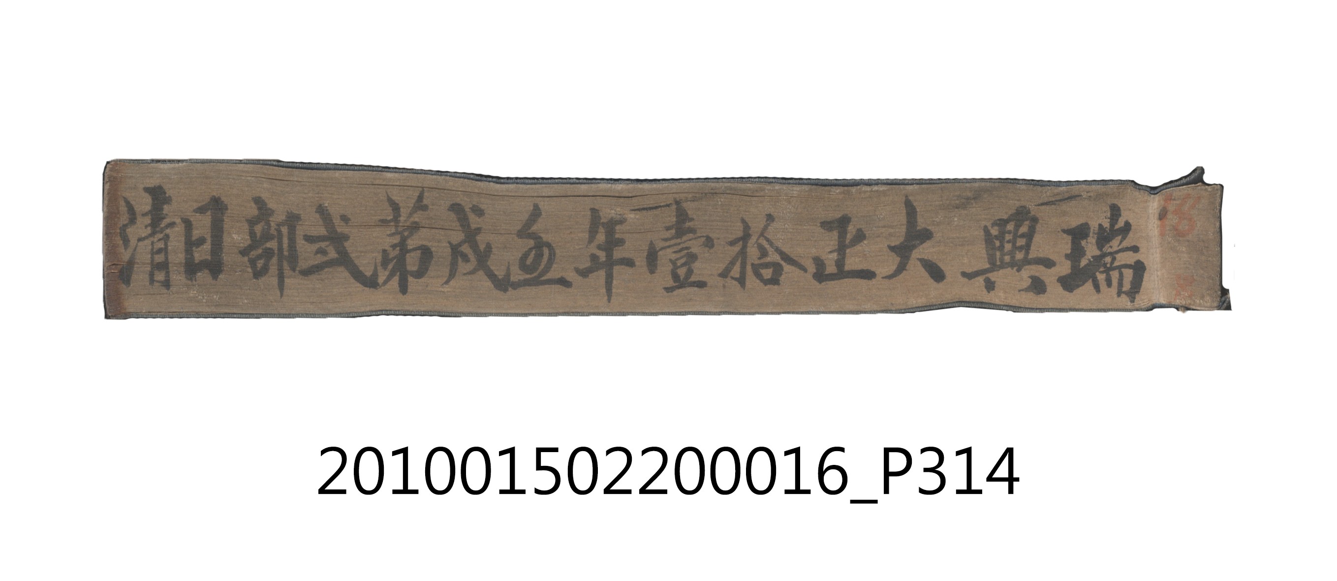 大正11年瑞興號米店帳冊2 (共315張)