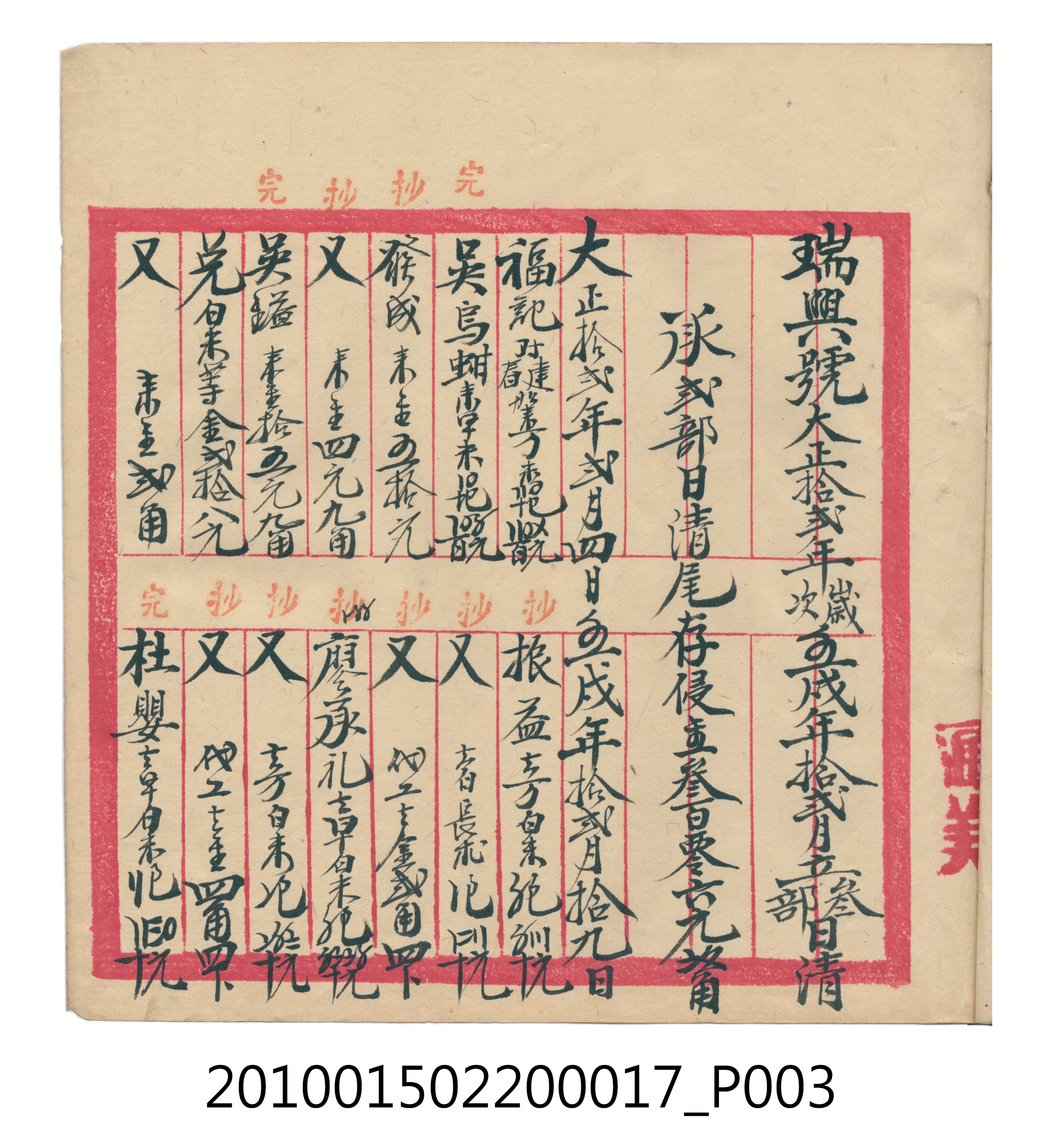 大正11年瑞興號米店帳冊3 (共40張)