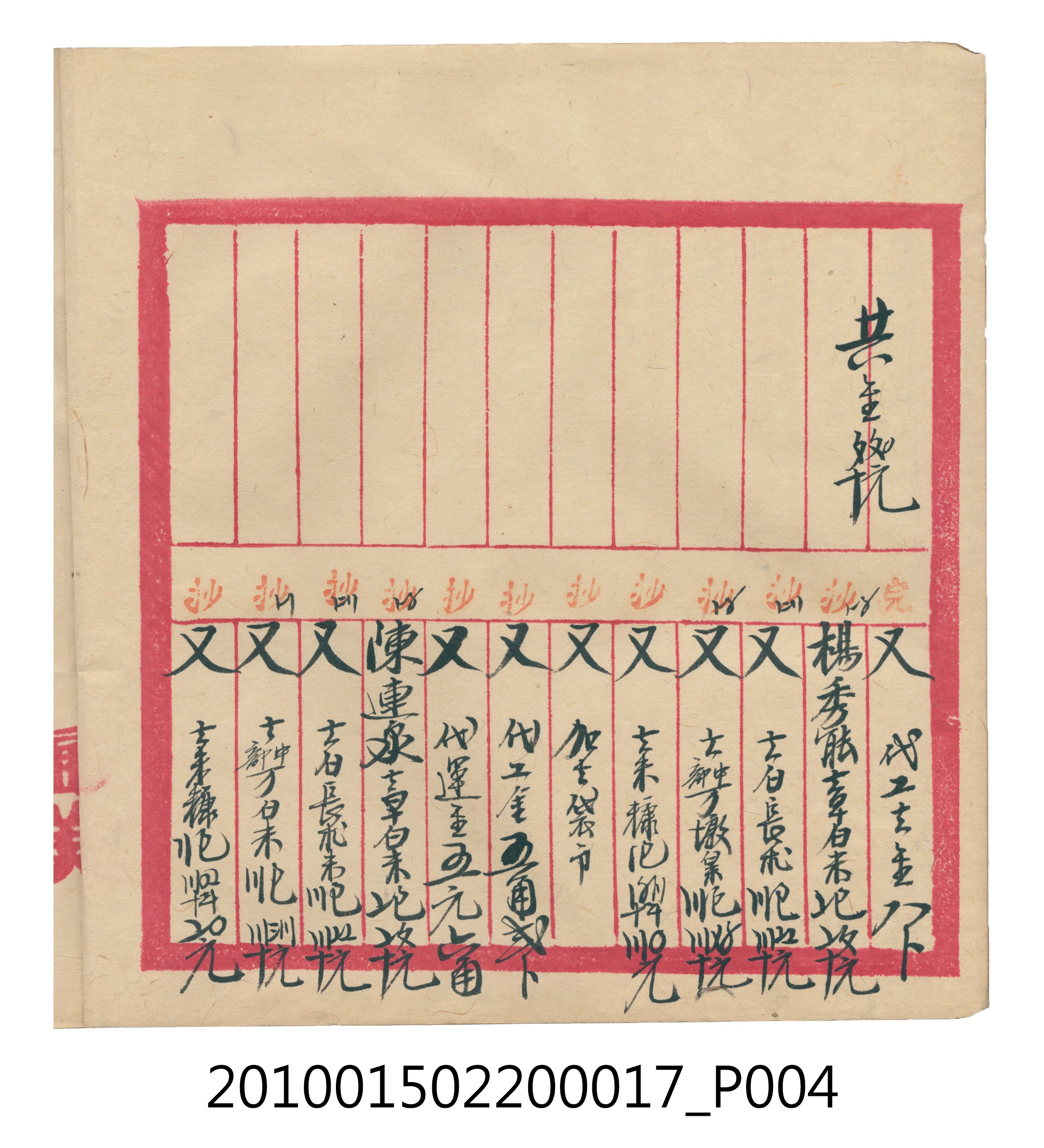 大正11年瑞興號米店帳冊3 (共40張)