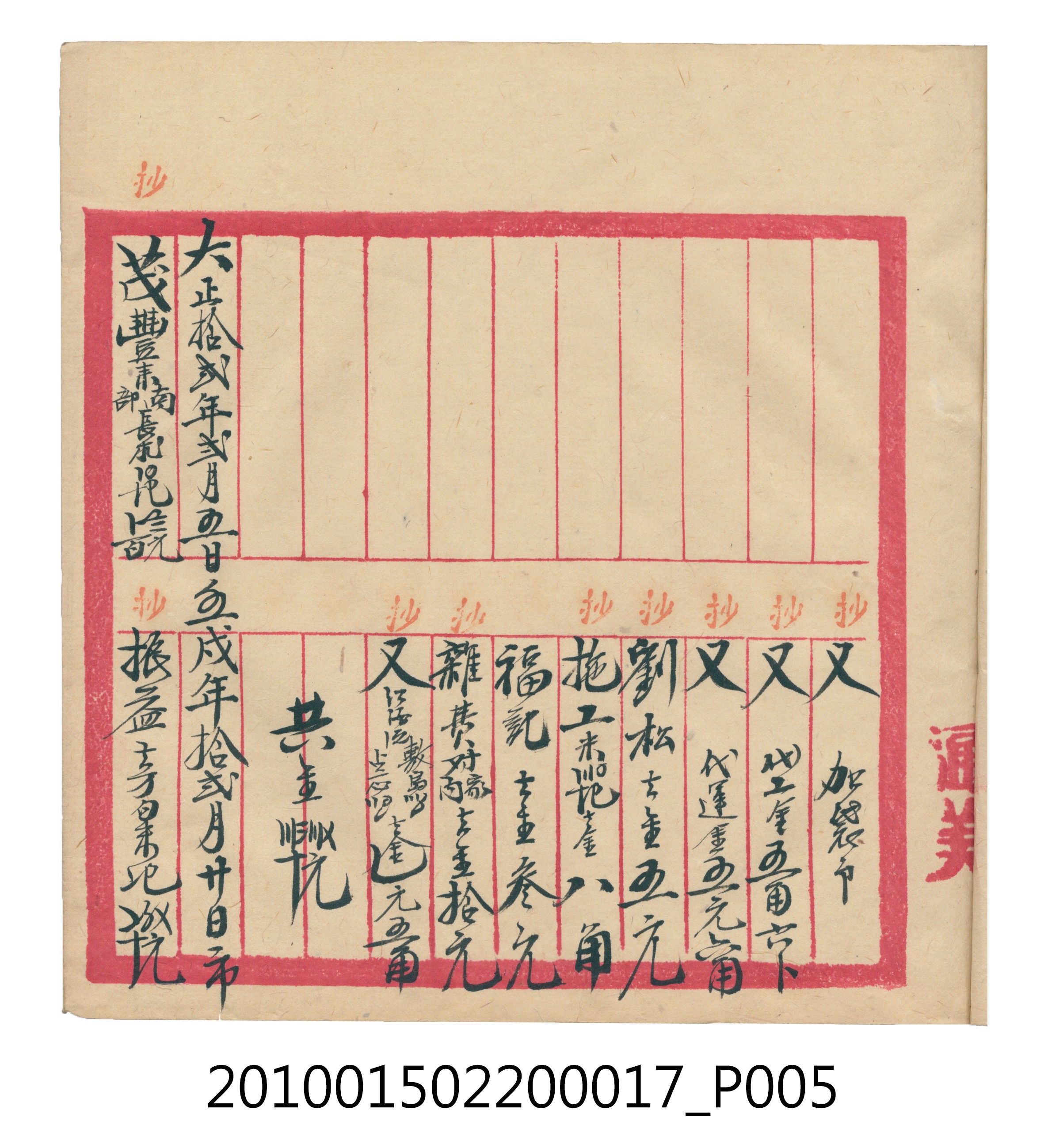 大正11年瑞興號米店帳冊3 (共40張)