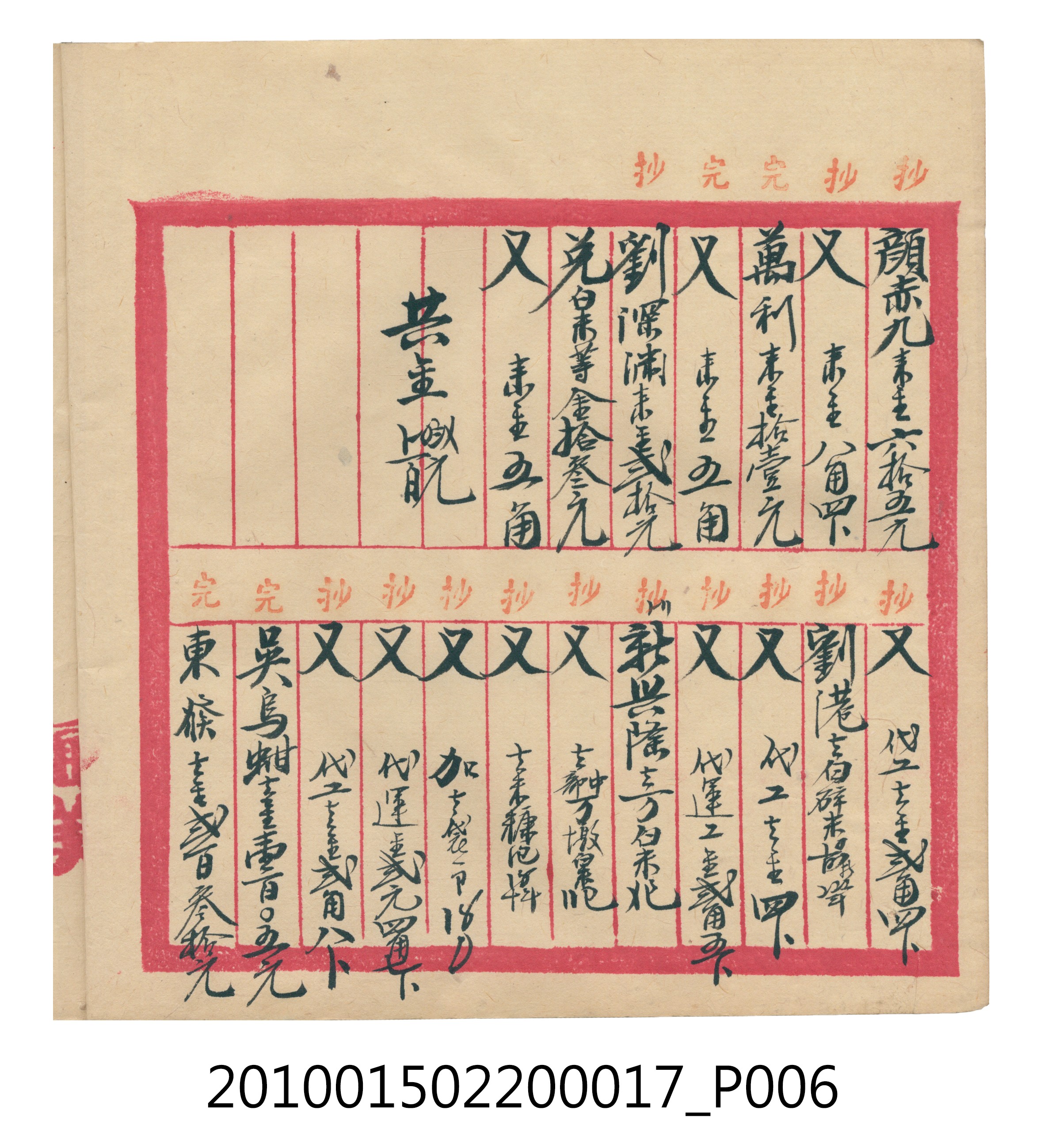 大正11年瑞興號米店帳冊3 (共40張)