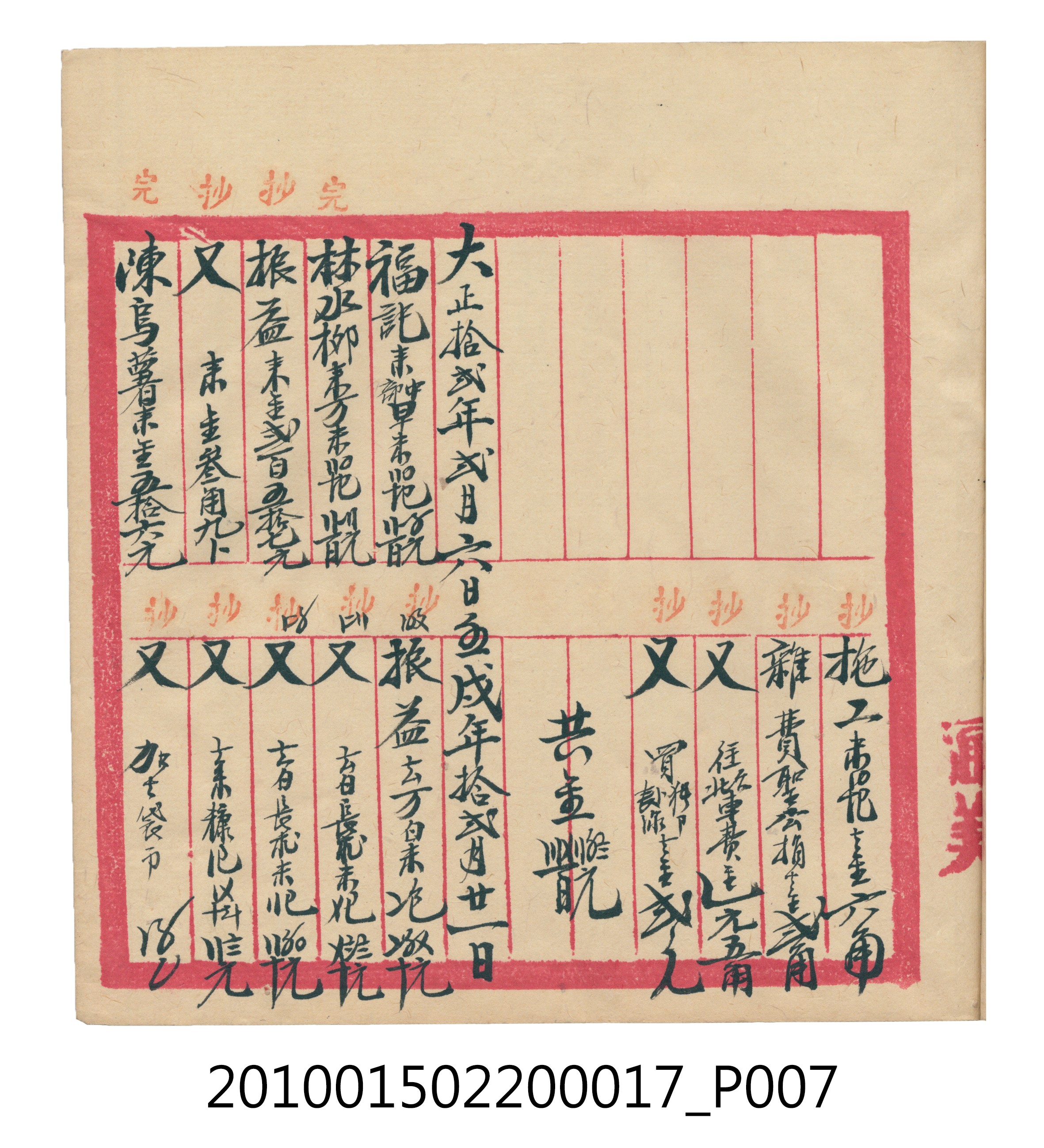 大正11年瑞興號米店帳冊3 (共40張)