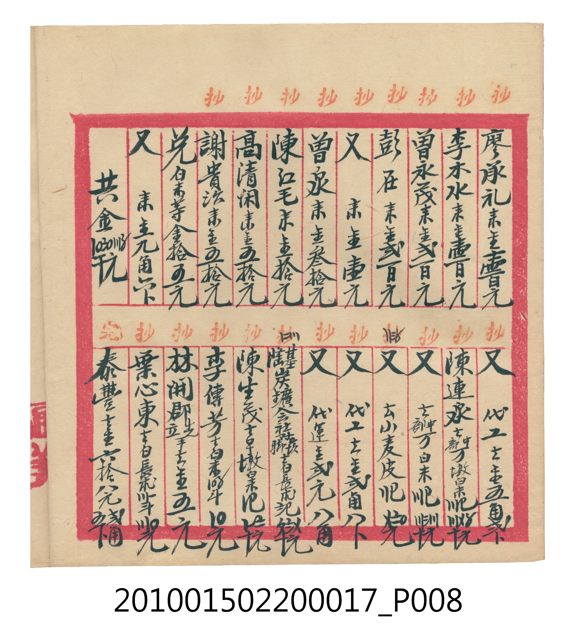 大正11年瑞興號米店帳冊3 (共40張)