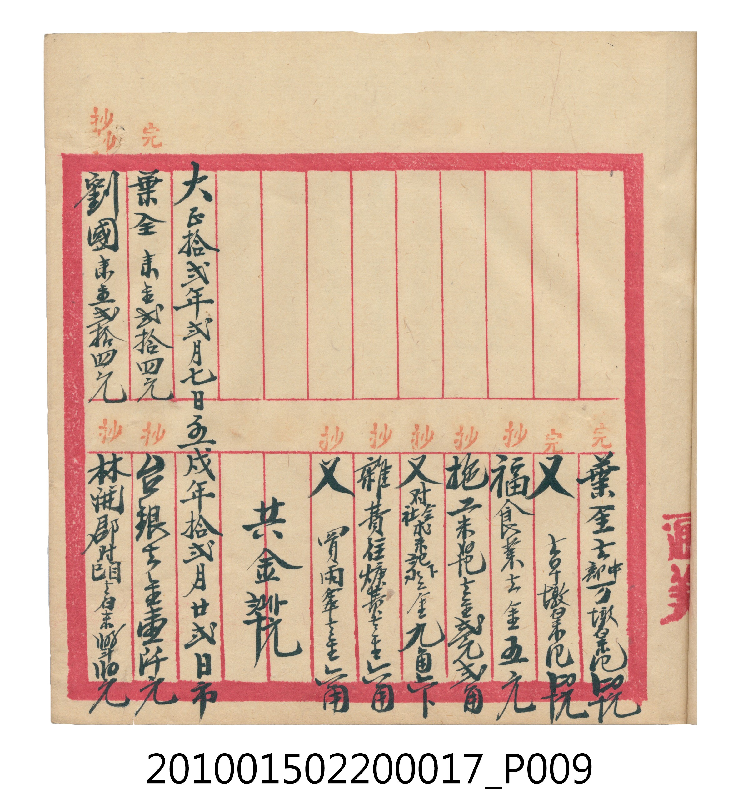 大正11年瑞興號米店帳冊3 (共40張)
